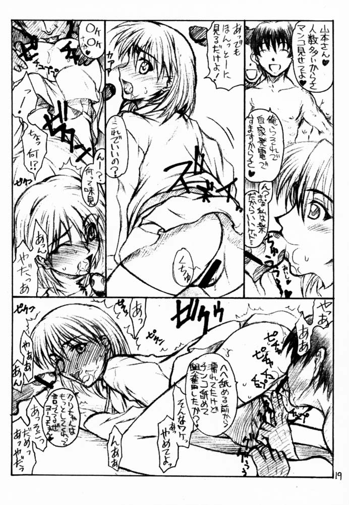 [Kyomu no Uta (Satou Toshio)] Accretion Disk 03 (Seikai no Senki) page 18 full