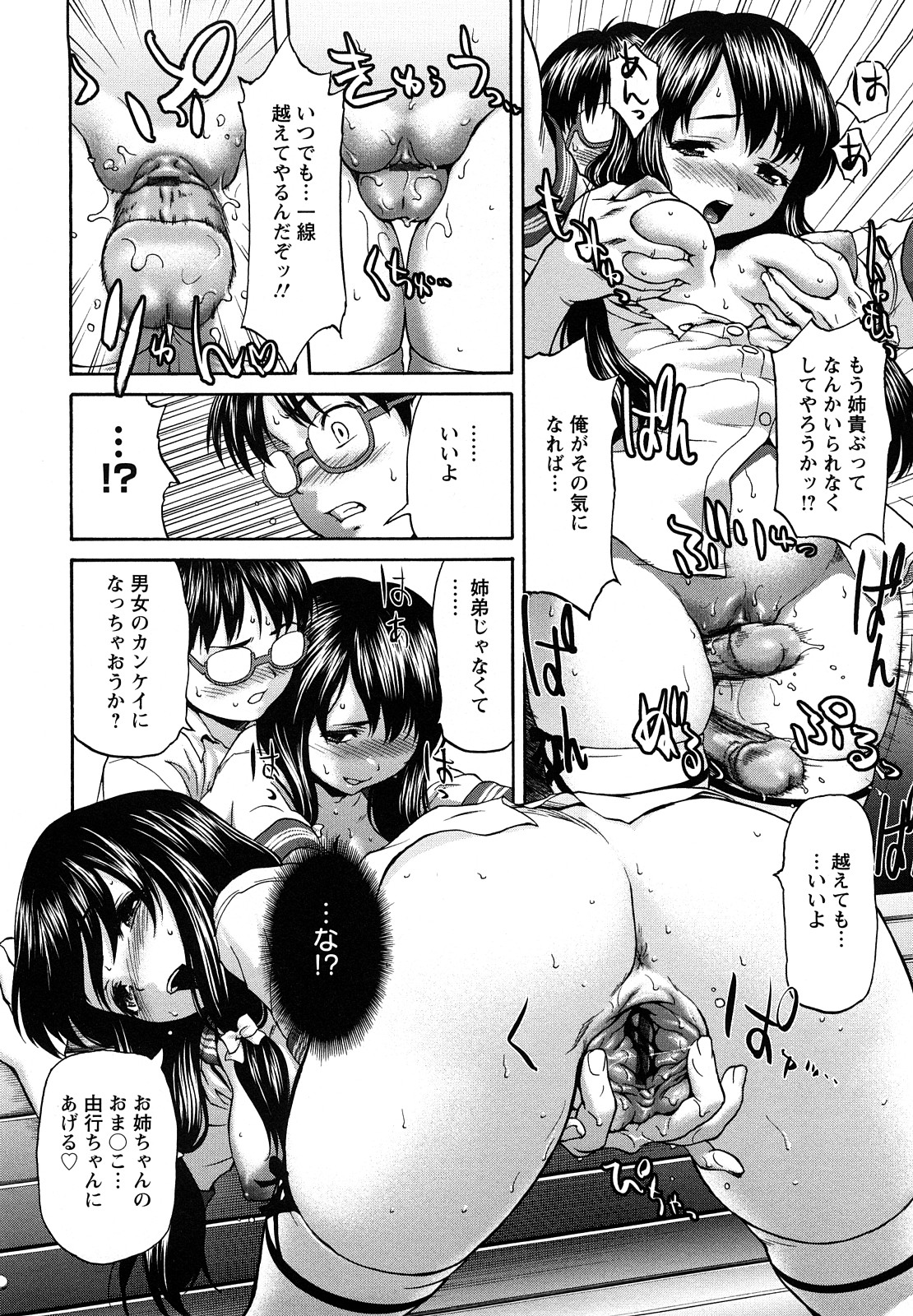 [Saida Kazuaki] Kui Communication page 41 full