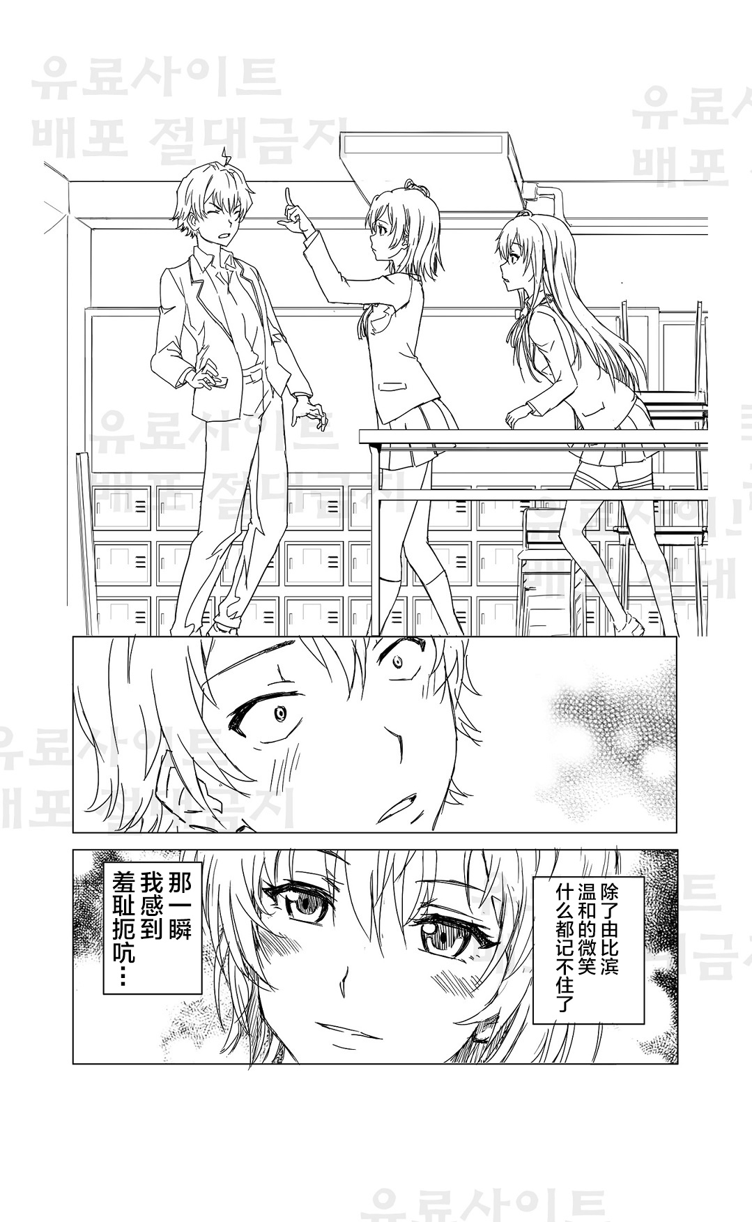 [Charka] Yahari Ore no Seishun Love Come wa Honto ni Machigatteiru. 3 (Yahari Ore no Seishun Love Come wa Machigatteiru.) [Chinese] [新桥月白日语社] page 15 full