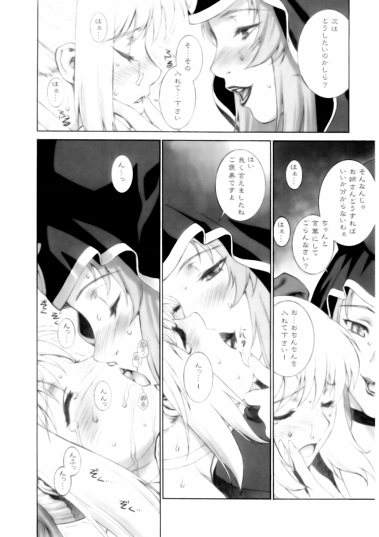 (C67) [Motchie Oukoku (Motchie)] Mercyful Fate (Fate/stay night) page 9 full