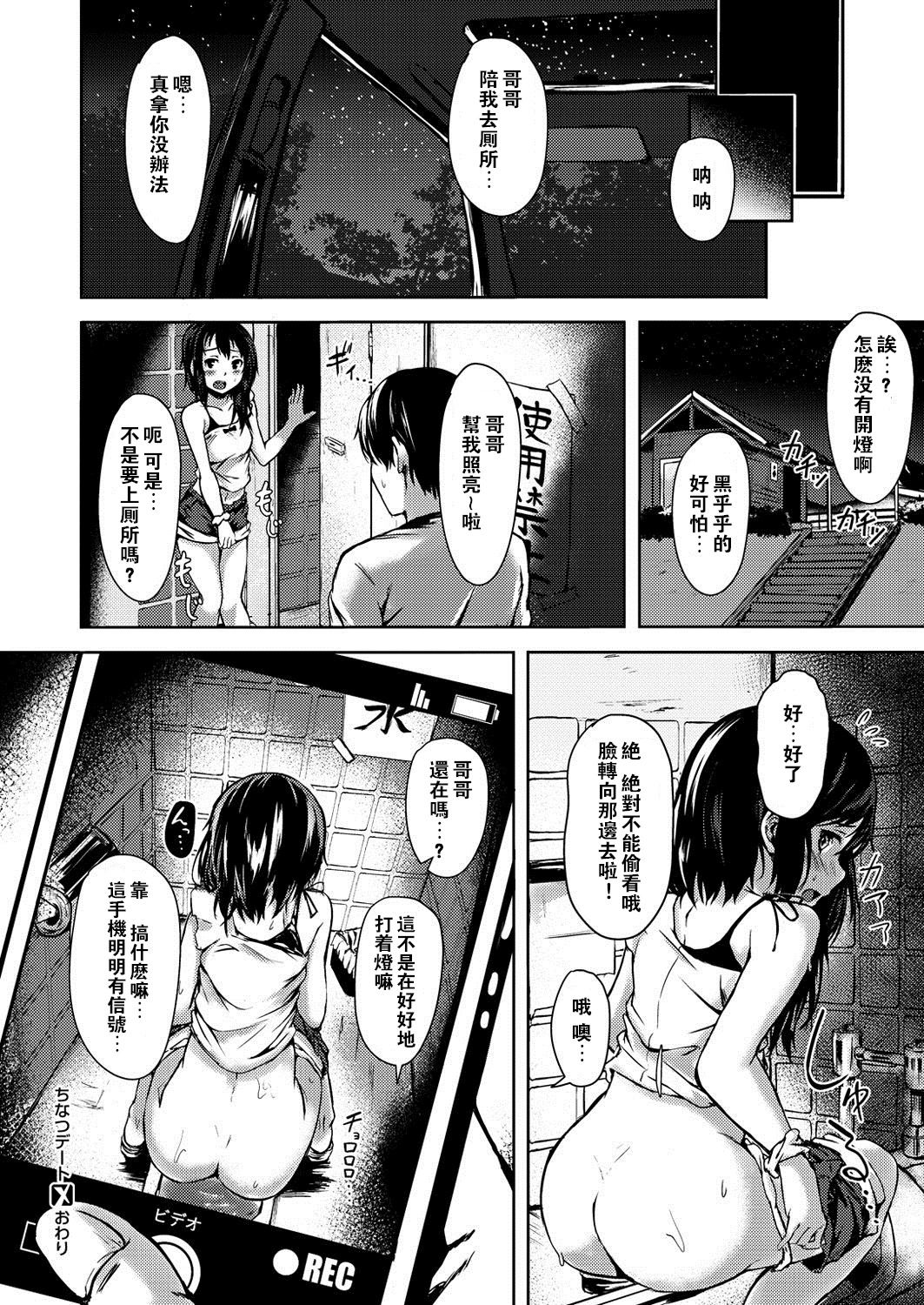 [Aramaki Echizen] Chinatsu Date (COMIC X-EROS #56) [Chinese] [闪灵二人组汉化] [Digital] page 25 full