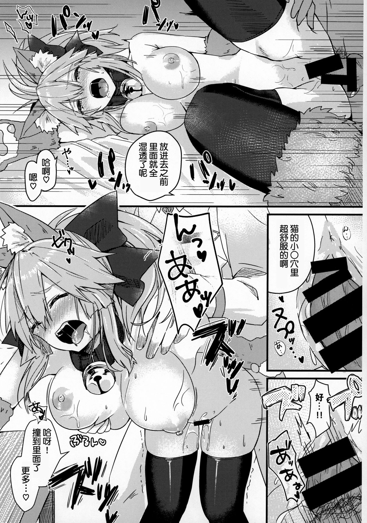 (C96) [Torihamu Holic (Yamamura Umi)] Muboubi Suimin Tamamo Cat (Fate/Grand Order) [Chinese] [肉包汉化组] page 13 full