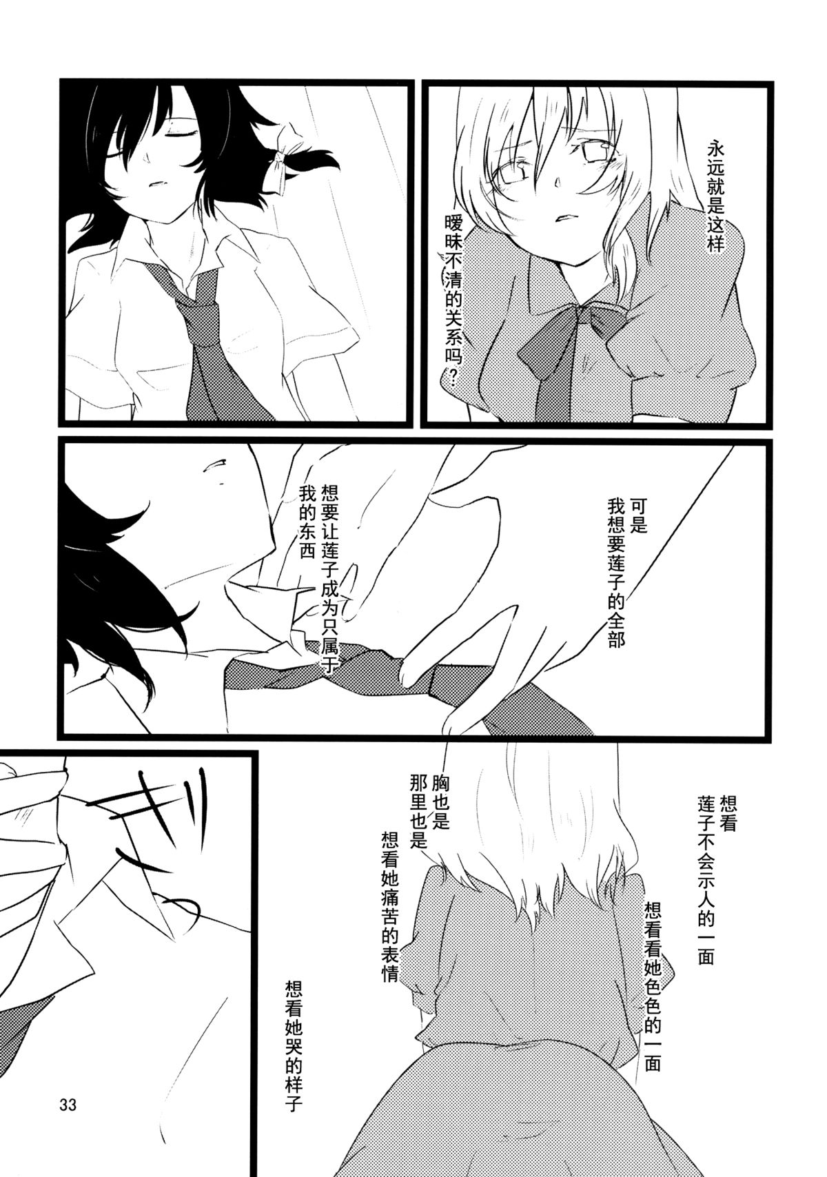 (C86) [Hikalphilia (Monatsu)] Euphoria (Touhou Project) [Chinese] [烂肉×伞尖] page 33 full