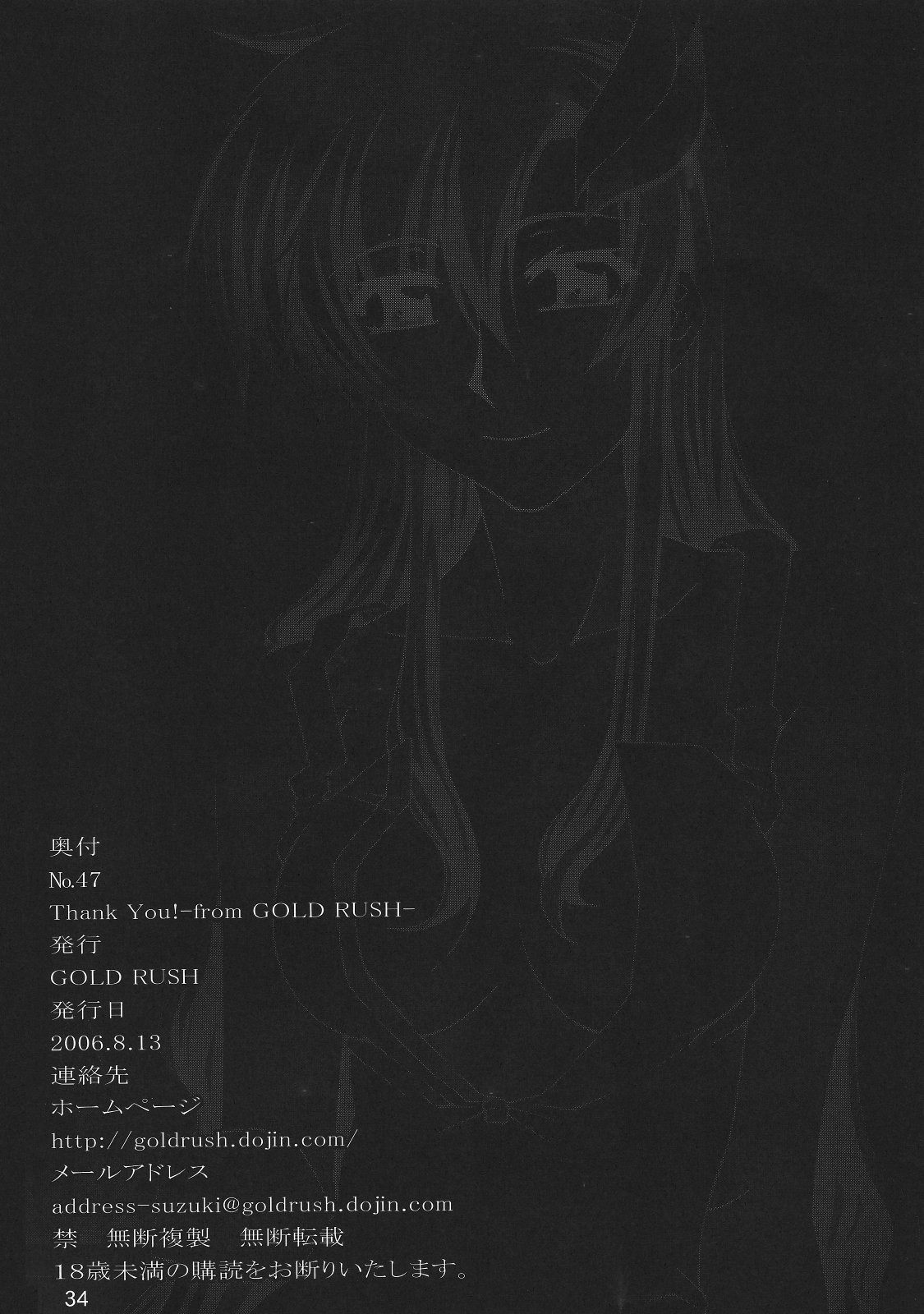 (C70) [GOLD RUSH (Suzuki Address)] Thank you! From Gold Rush (Gundam SEED DESTINY) [English] {doujin-moe.us} page 34 full