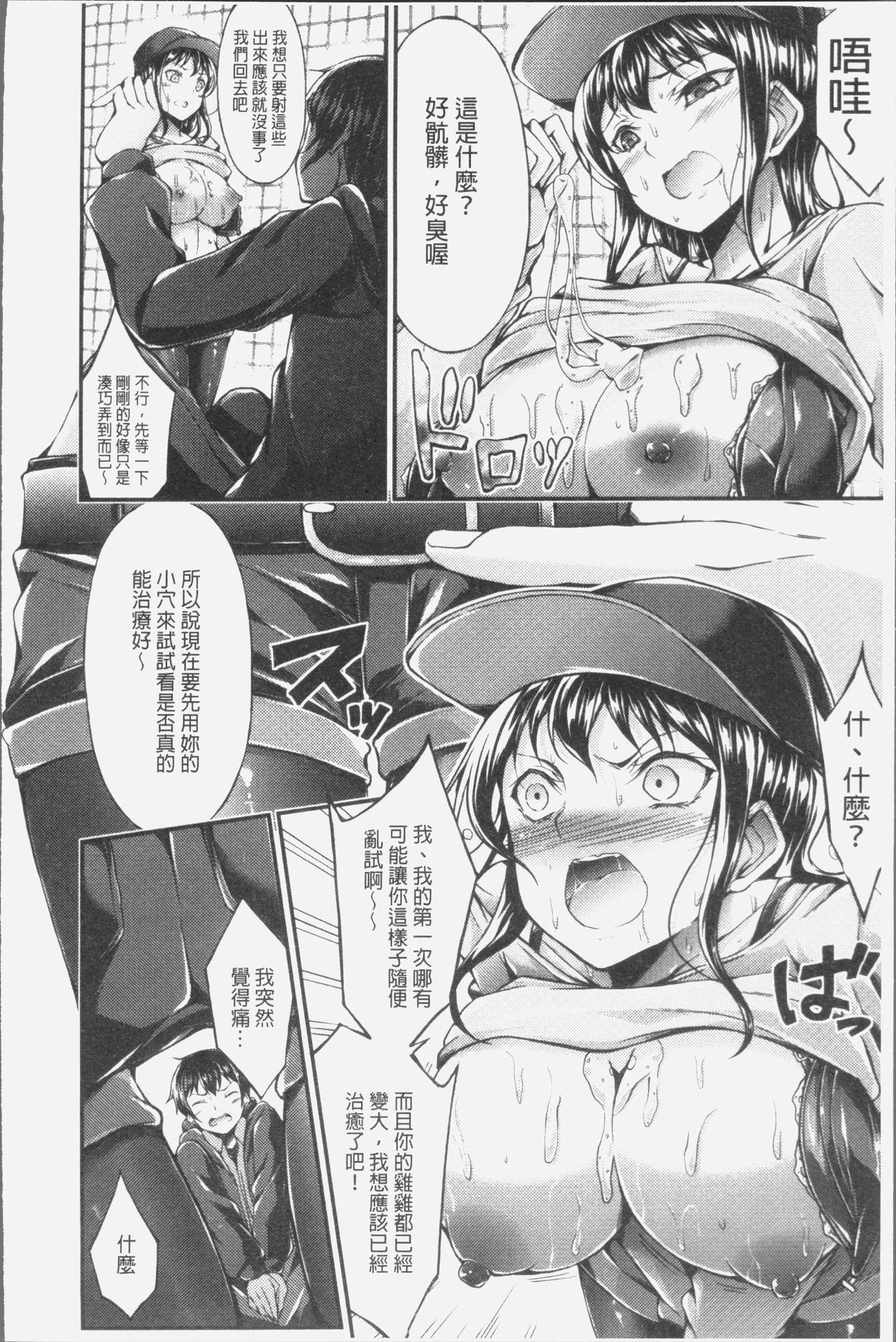 [Oden70] Innyuu Mucchiri Press [Chinese] page 62 full