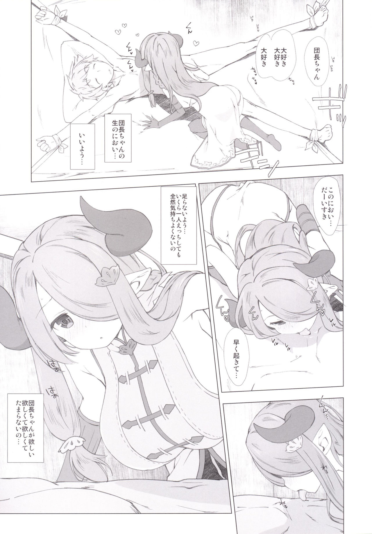 (COMIC1☆10) [Nama Cream Biyori (Nanase Meruchi)] Narumeia ga Chotto Yandere ni Kankin Shitekite H Shichau. (Granblue Fantasy) page 4 full