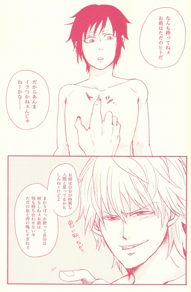 (C78) [Azemania (GOMIX53)] Stop! Kiken Shima Shizuo-kun!! (Durarara!!) page 15 full
