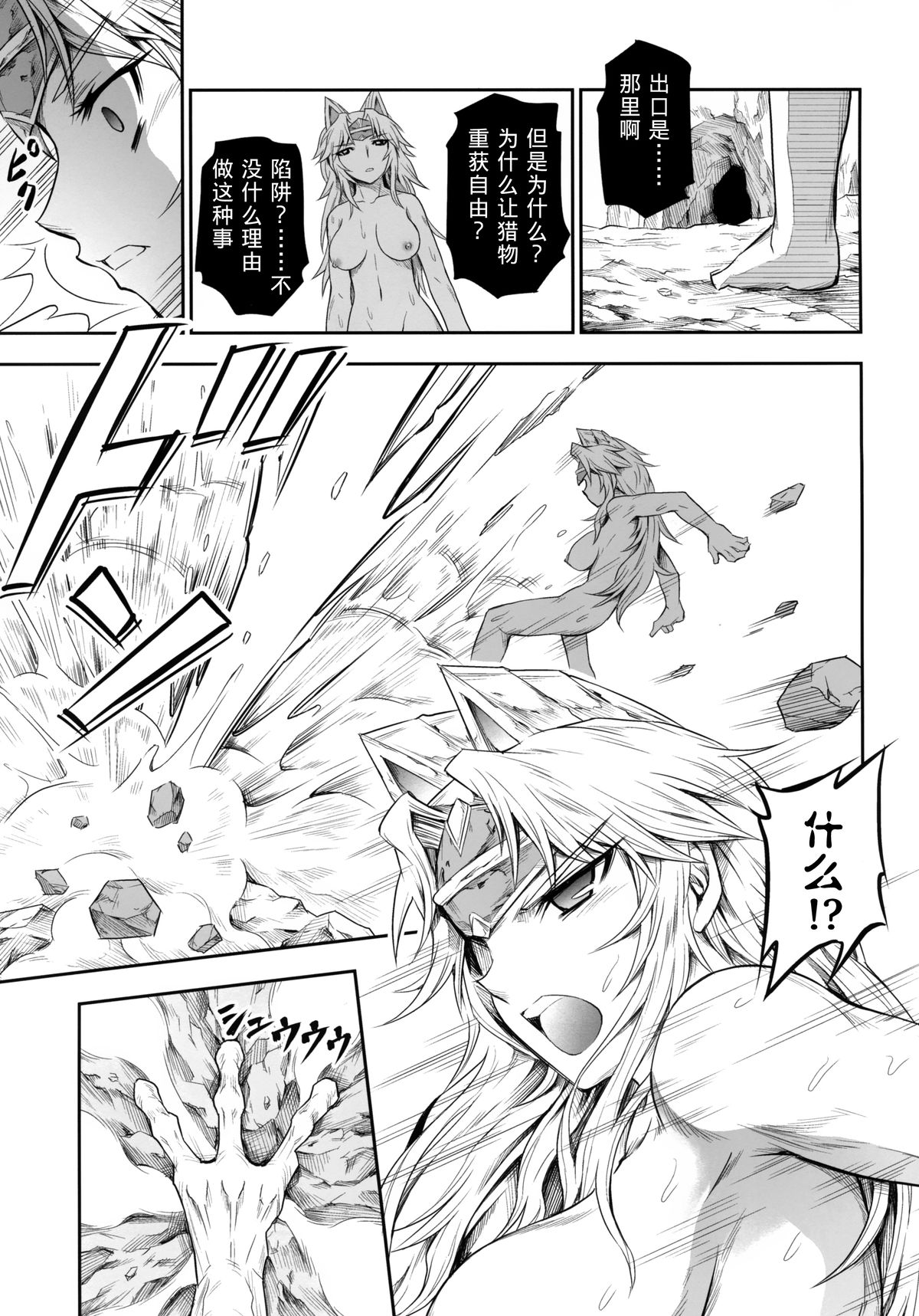 (C87) [Yokohama Junky (Makari Tohru)] Solo Hunter no Seitai 4 The Fourth Part (Monster Hunter) [Chinese] [无毒汉化组 X 屏幕脏了汉化组] page 20 full