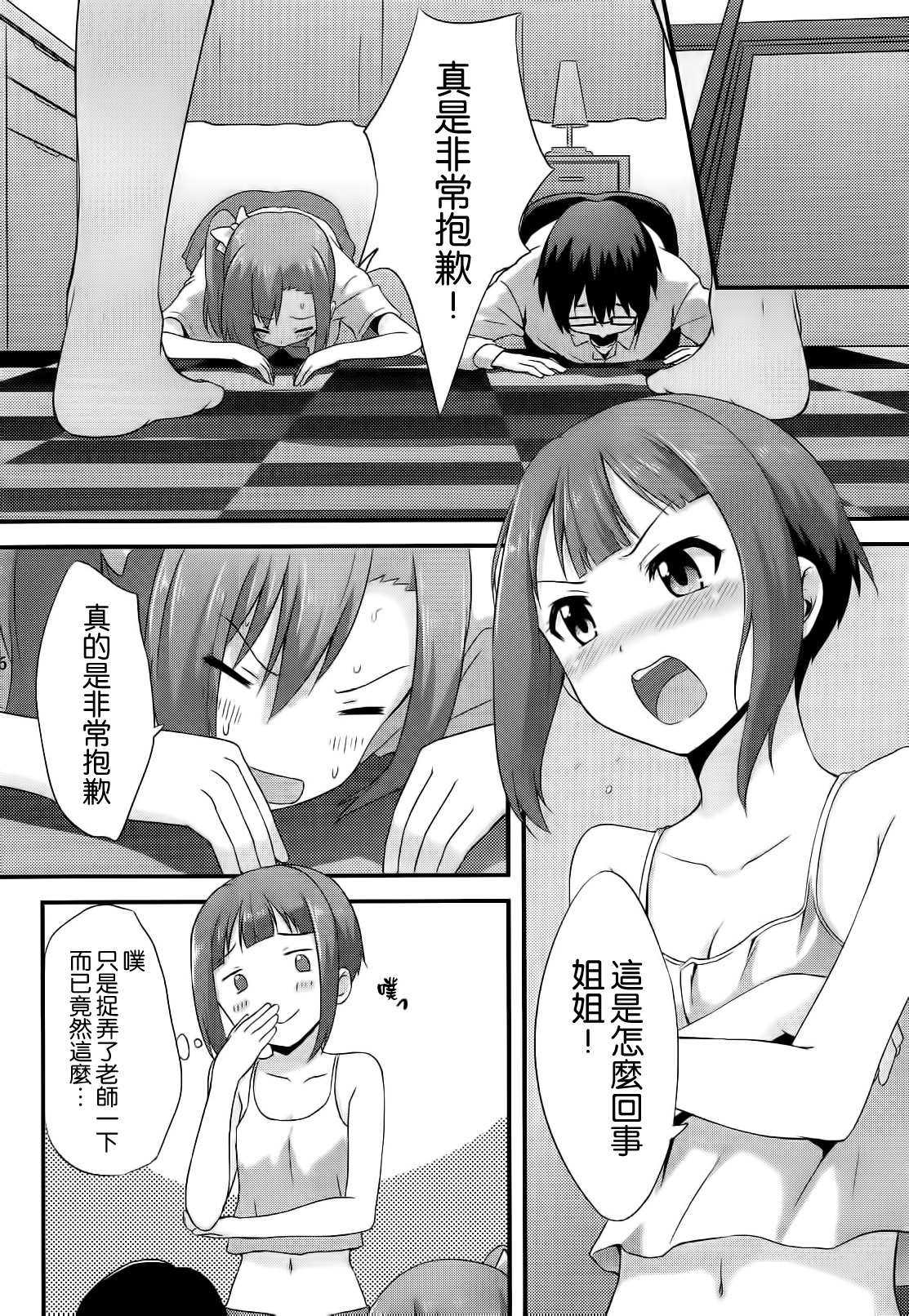 (C86) [chested (Toku)] Amai Yume o Meshiagare (Love Live!) [Chinese] [空気系☆漢化] page 18 full