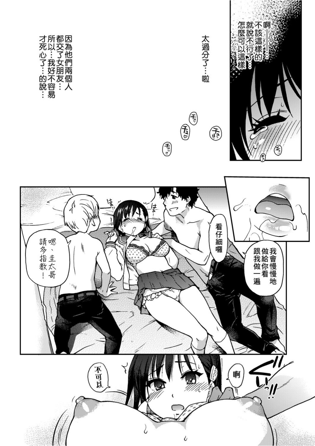 [Shiwasu no Okina] Ero Pippi | 慾情♡青春 [Chinese] [Digital] page 19 full
