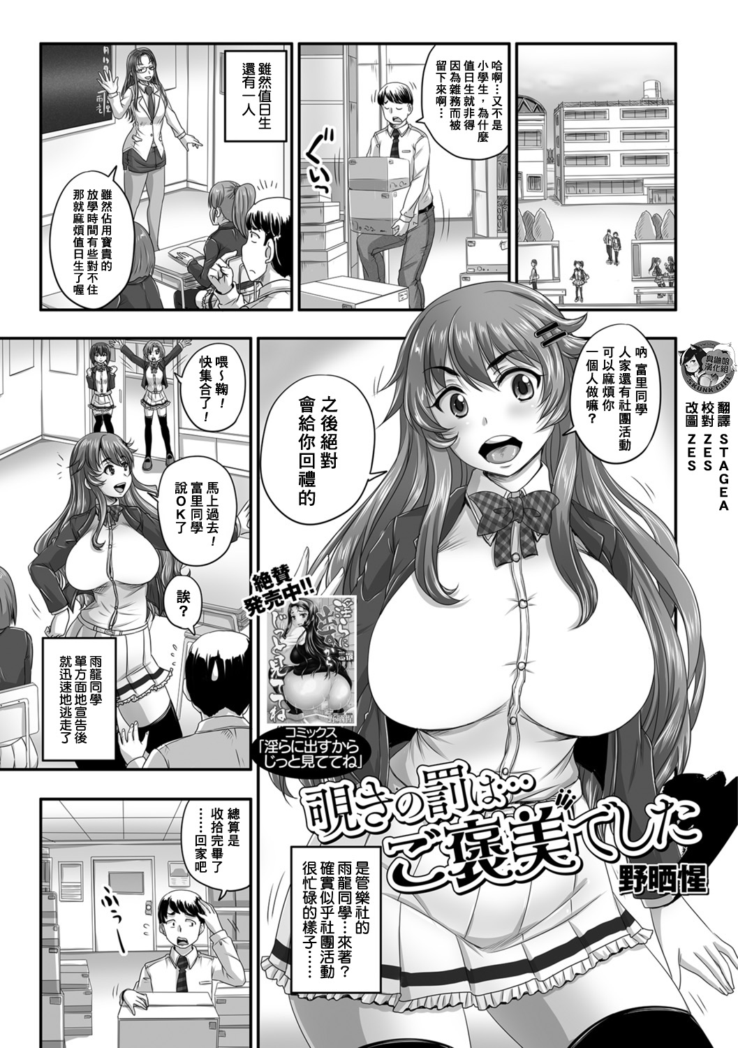 [Nozarashi Satoru] Nozoki no Batsu wa... Gohoubi deshita (Ougon no Sonata XXX Sono San) [Chinese] [臭鼬娘漢化組] [Digital] page 1 full