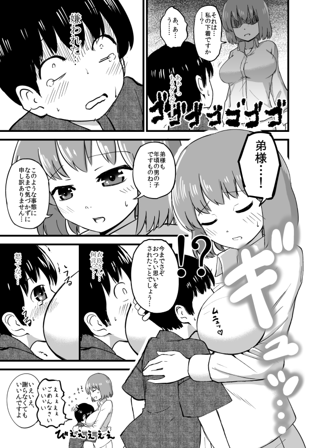 [Kuroichiba] Iku-san OneShota Manga page 6 full