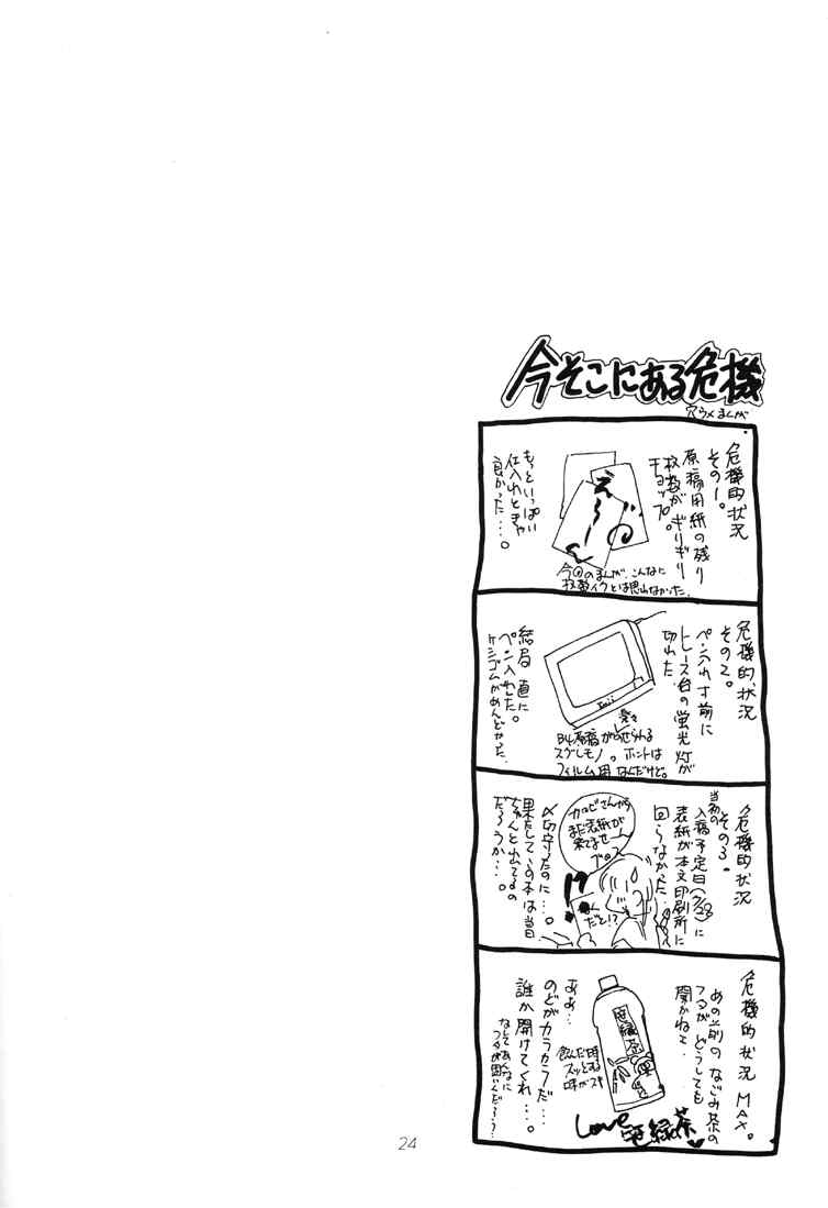 (C58) [Ume-Nyan-Tei (U-ring)] endless game (Akazukin Cha Cha) page 23 full