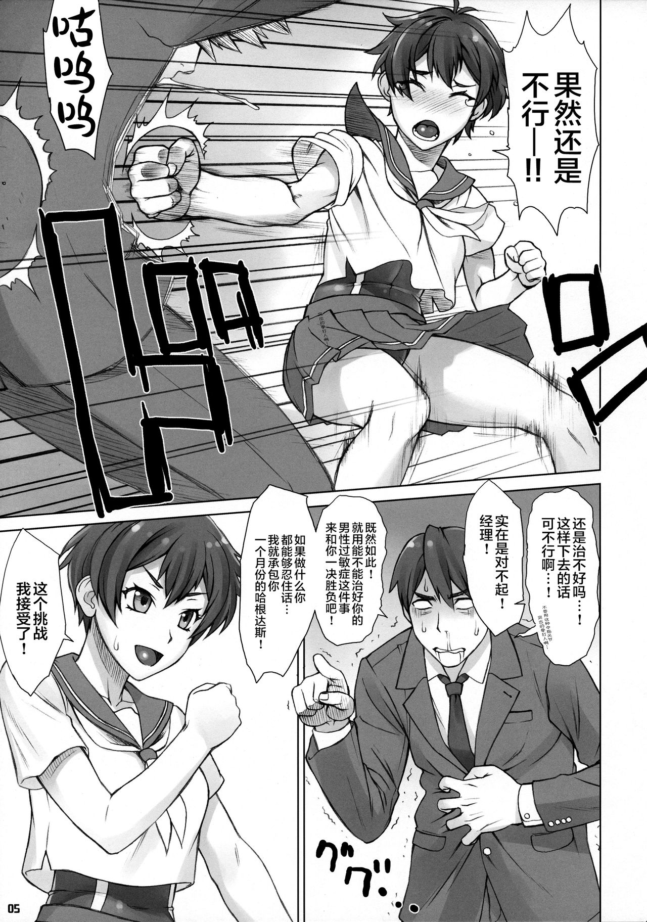 (SC2015 Summer) [Nagaredamaya (BANG-YOU)] Do! Don't! Touch Me (Tokyo 7th Sisters) [Chinese] [不咕鸟汉化组] page 4 full