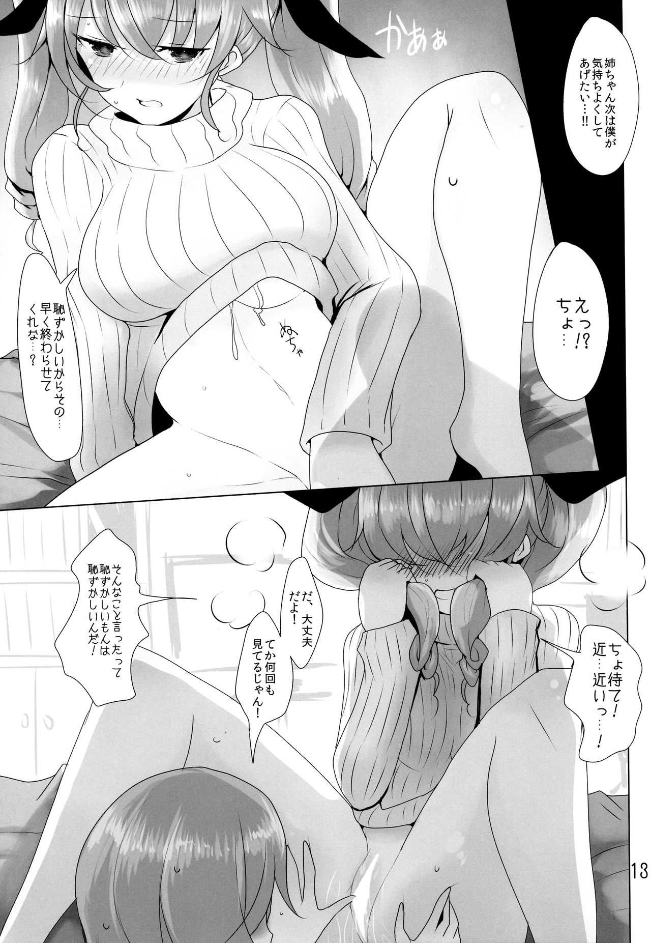 (Panzer Vor! 9) [Jackpot 64 (HAN)] Wagaya no Chiyomi Onee-chan 2 (Girls und Panzer) page 12 full