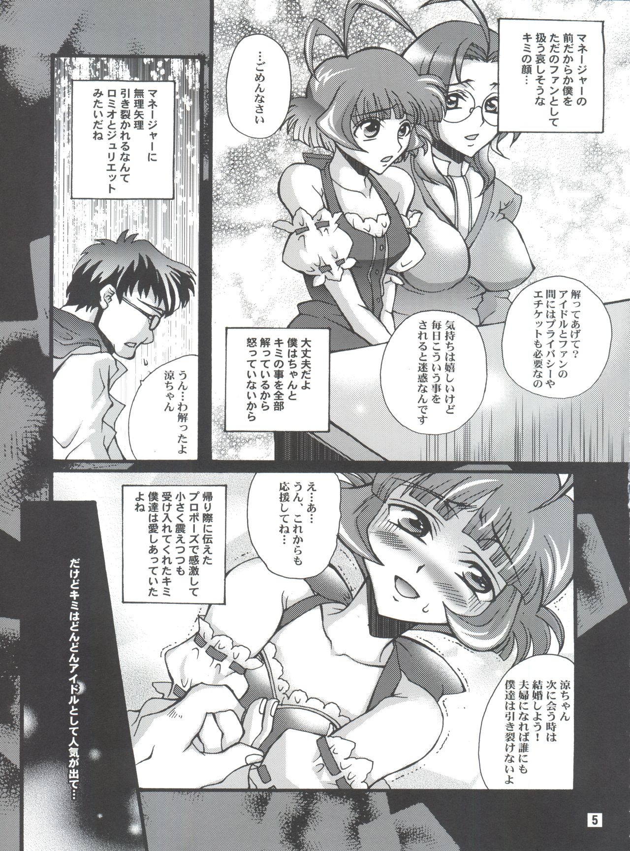 (C77) [Raijinoh (Yuuki Haruka)] Ochiru Idol (THE IDOLM@STER Dearly Stars) page 4 full