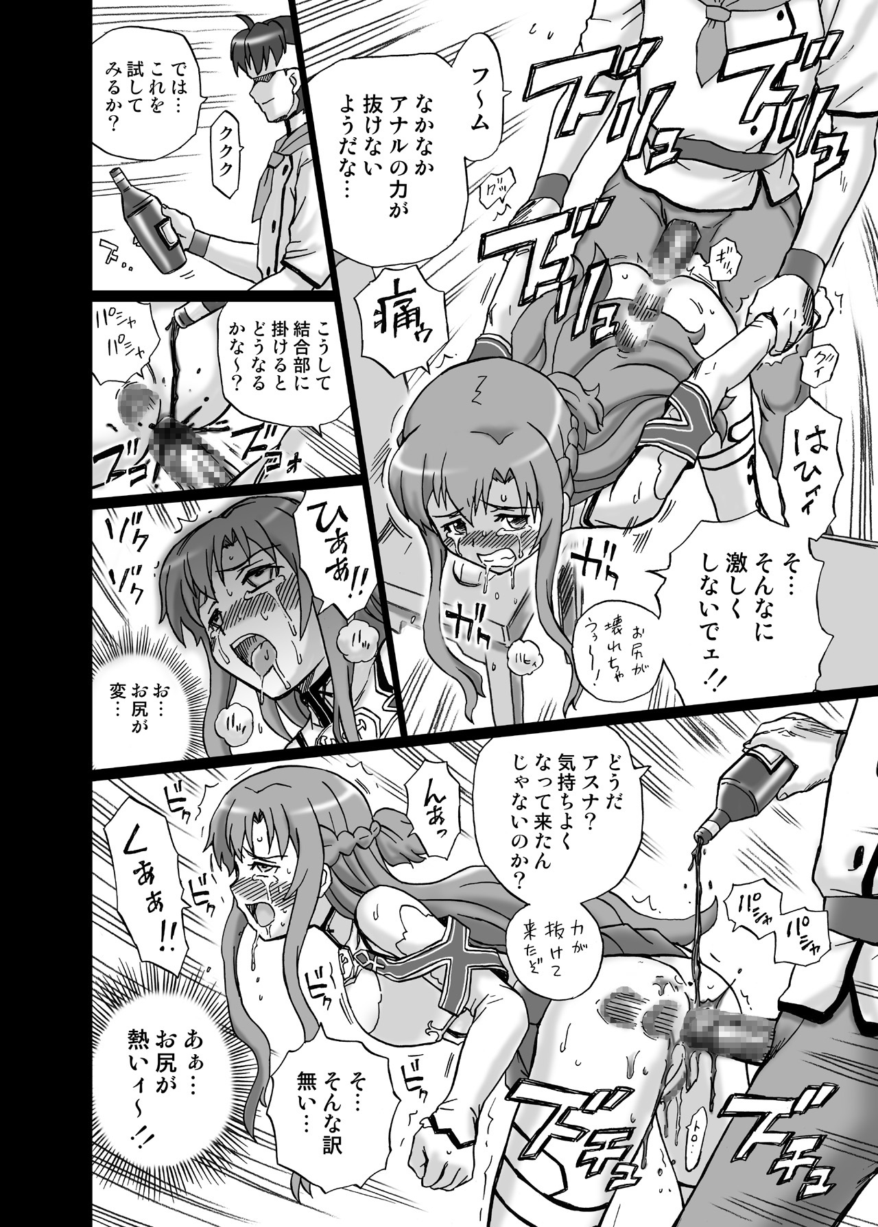 [Rat Tail (Irie Yamazaki)] TAIL-MAN ASUNA BOOK (Sword Art Online) [Digital] page 23 full