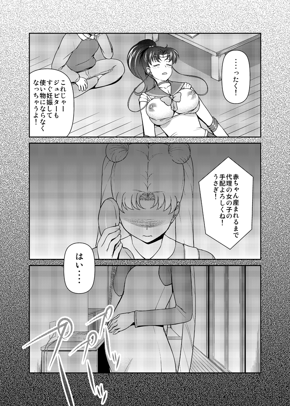 [Akapenguin (Asahina Hikage)] Nee Boku? Onee-chan-tachi to Issho ni Asonde kurenai? (Sailor Moon) [Digital] page 27 full