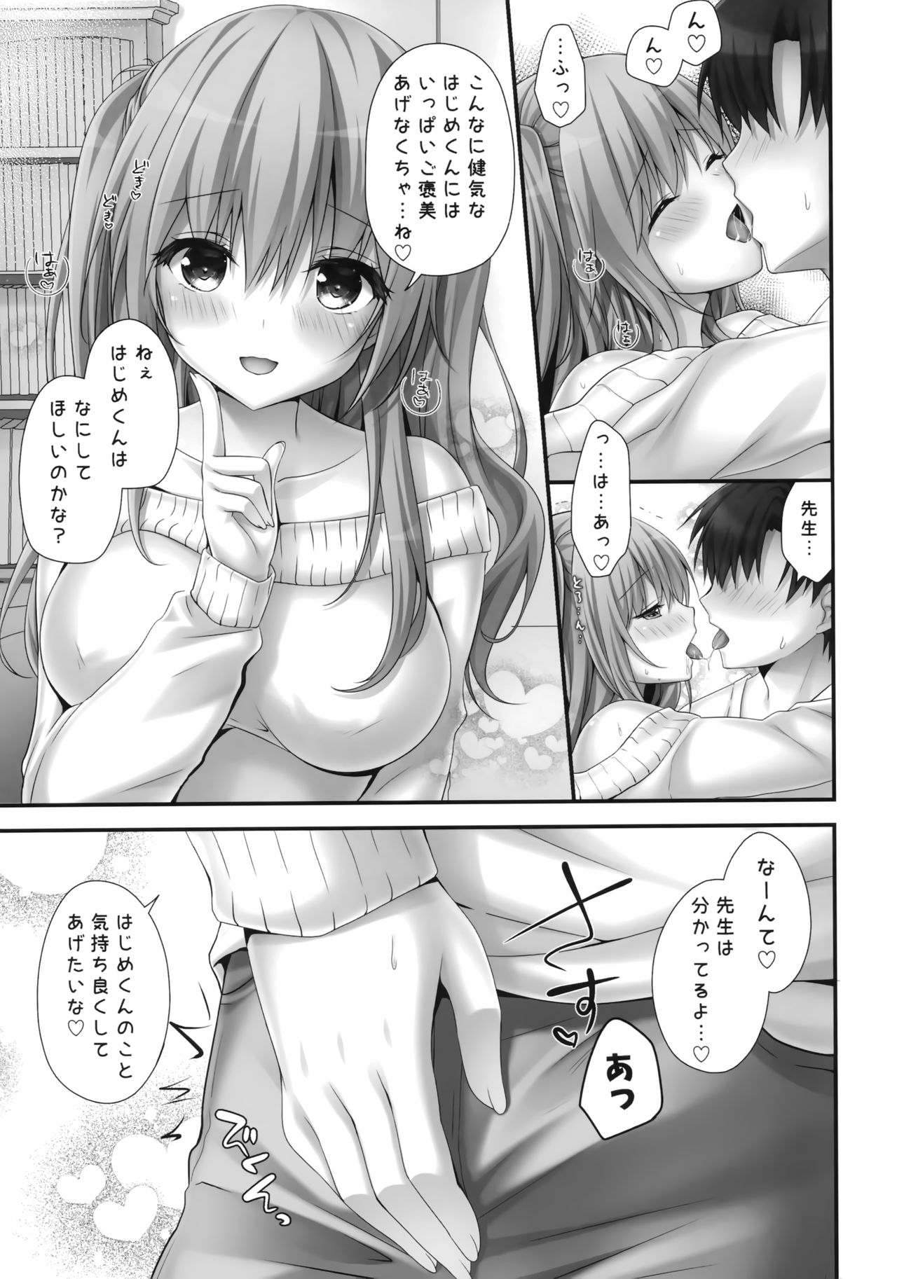 [Kinokonomi (kino)] Gohoubikei Katei Kyoushi-chan 2 Jikan Me page 6 full