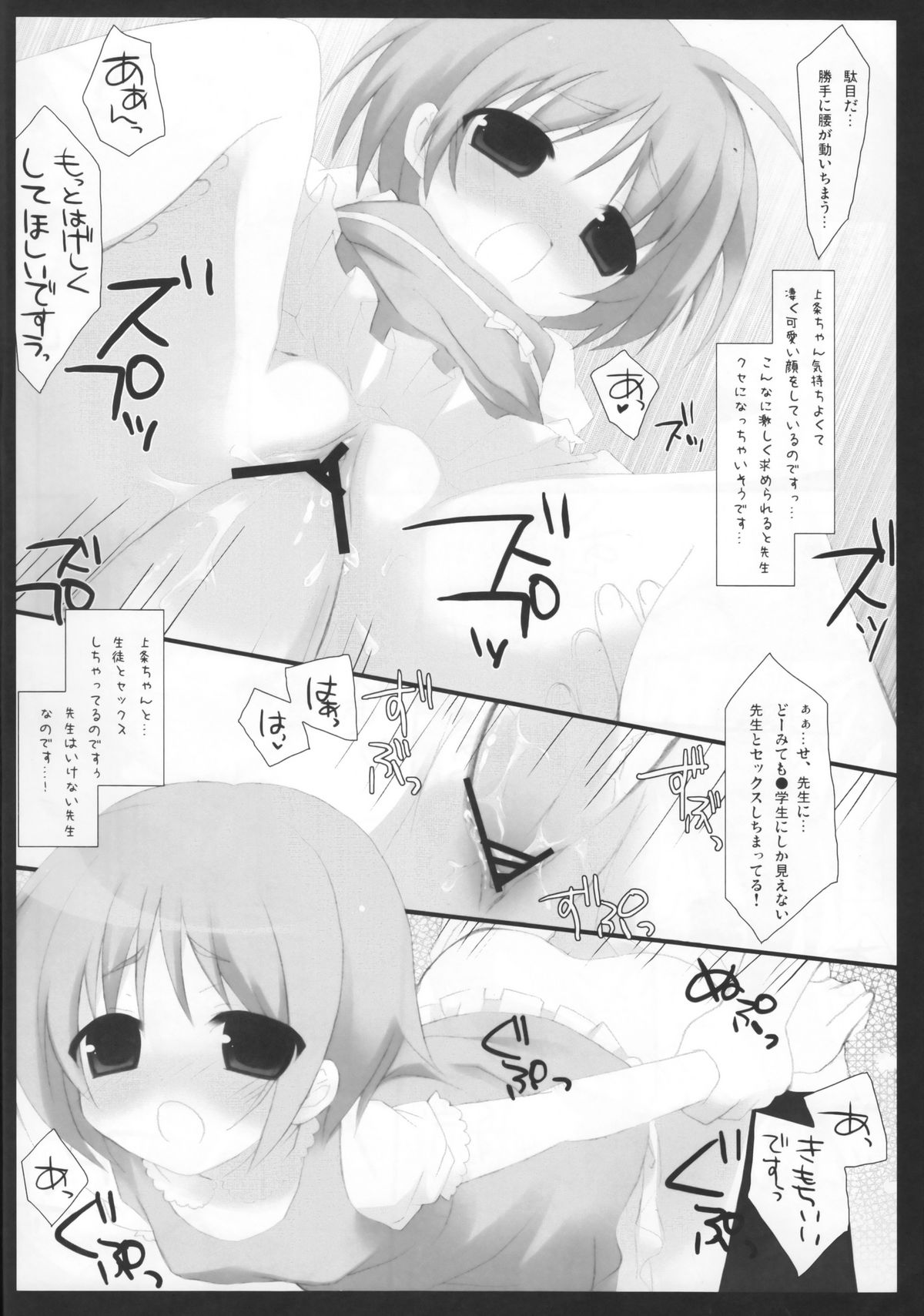 (C75) [23.4do (Ichiri, Kazuto)] Toaru Kyoushi no Curriculum (Toaru Majutsu no Index) page 11 full