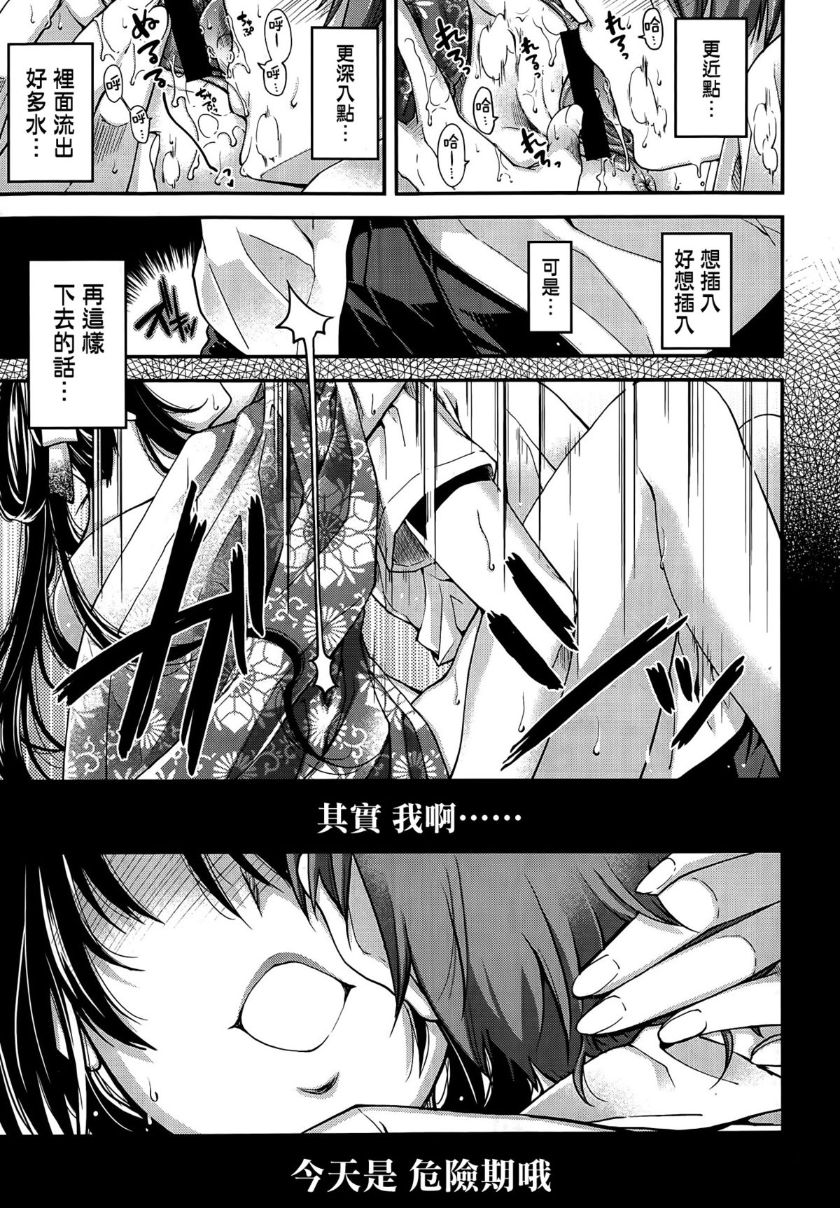 [Hiyoshi Hana] Manatsu no Kemono (COMIC X-EROS #23) [Chinese] [空気系☆漢化] page 15 full