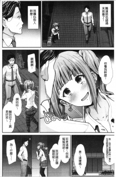[Takemasa Takeshi] Haitoku Insanity [Chinese] - page 11