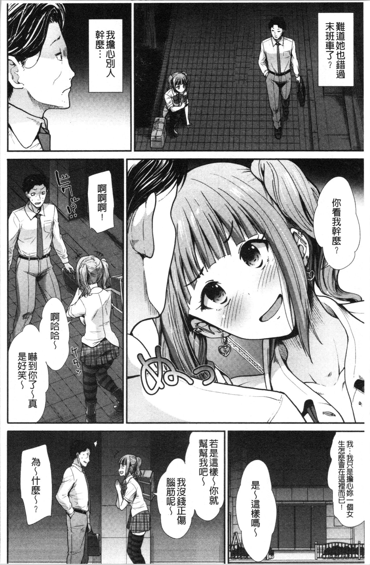 [Takemasa Takeshi] Haitoku Insanity [Chinese] page 11 full