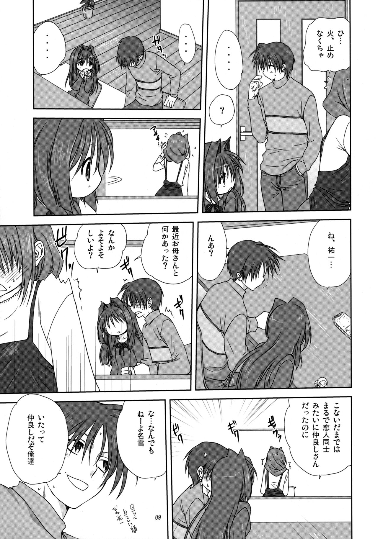 (C74) [Mitarashi Club (Mitarashi Kousei)] Akiko-san to Issho 3 (Kanon) [Decensored] page 8 full