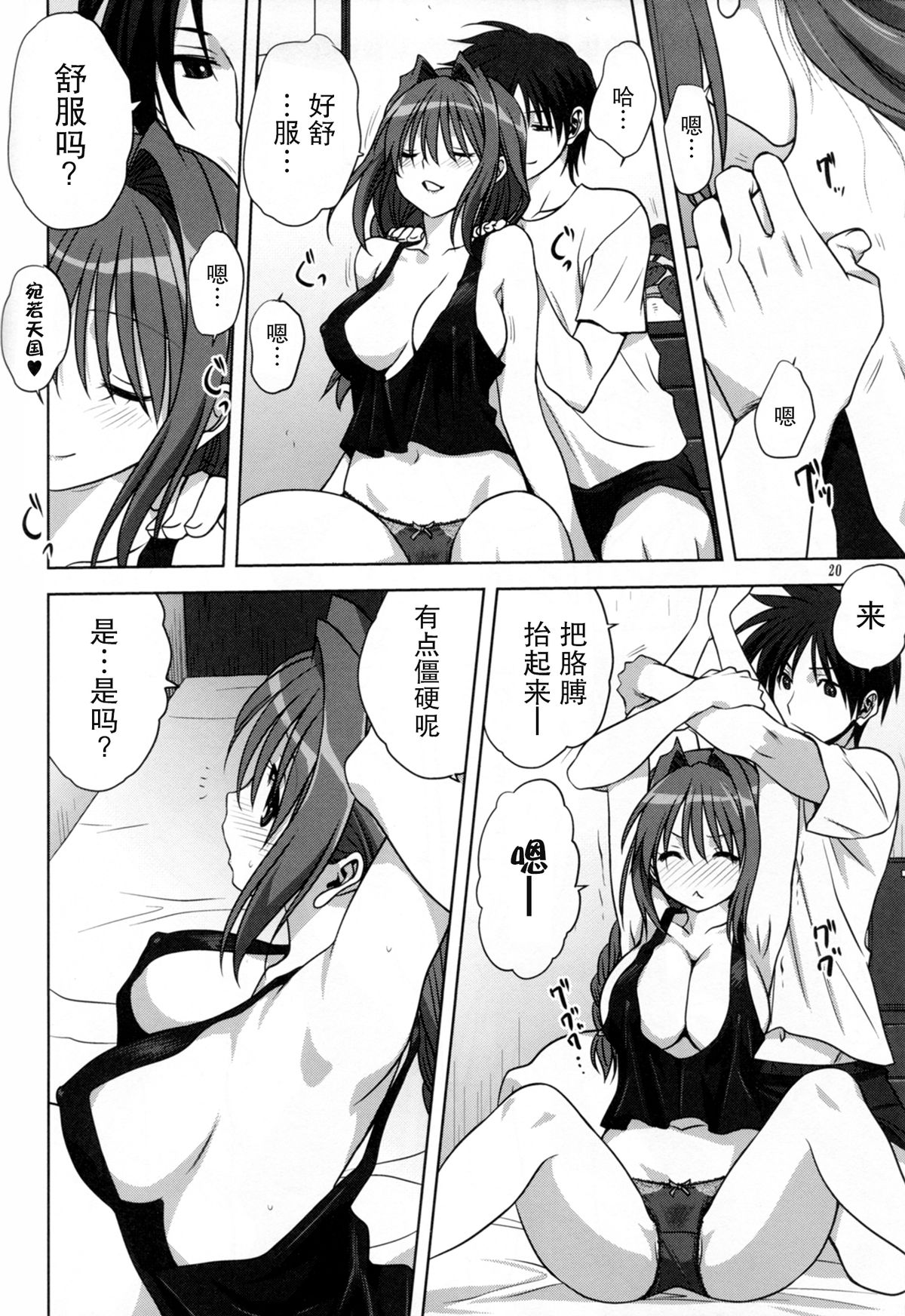 (C86) [Mitarashi Club (Mitarashi Kousei)] Akiko-san to Issho 14 (KANON) [Chinese] [无毒汉化组] page 20 full