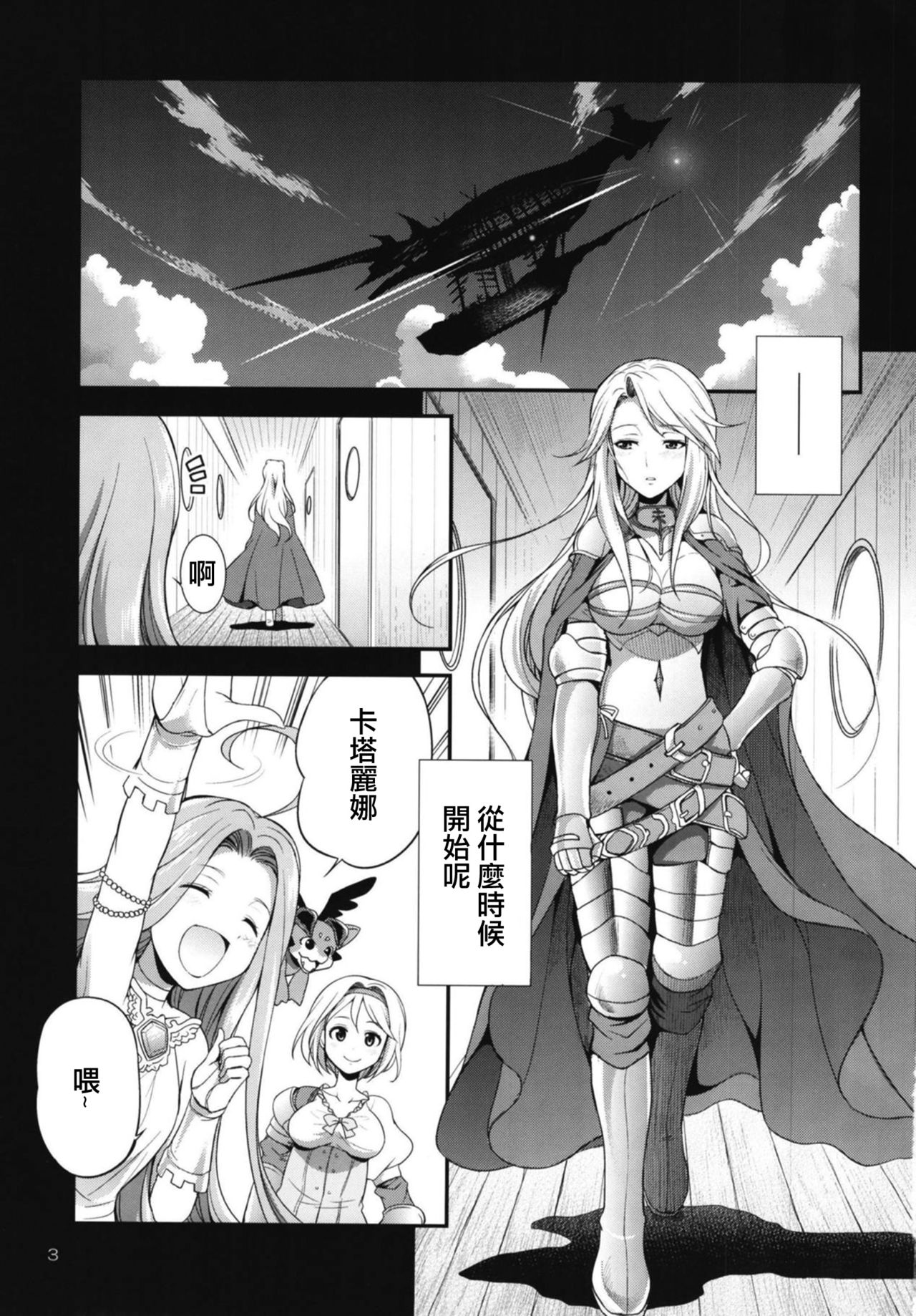 (Futaket 14) [Kaguya Hime Koubou (Gekka Kaguya)] URABULU (Granblue Fantasy) [Chinese] [沒有漢化] page 3 full