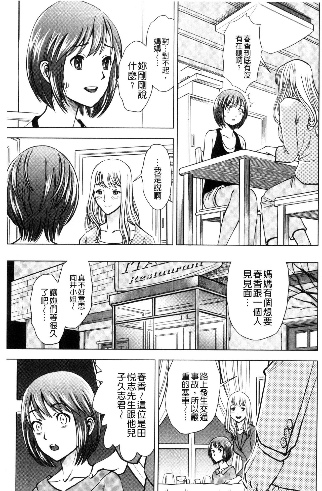 [Sugitomo Kazuhiro] Yorokobase Ana Oyako | 悅樂的穴母娘 [Chinese] page 17 full