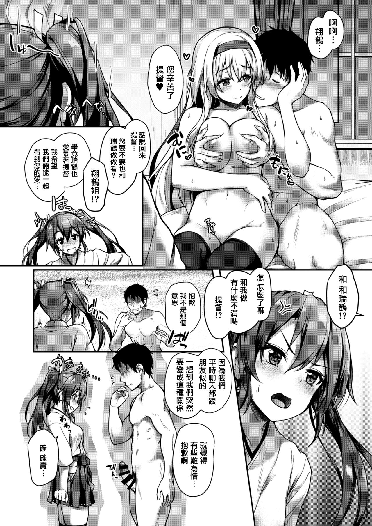 [Yusaritsukata (Awayume)] Anata o Omou Yoru no Tsuru (Kantai Collection -KanColle-) [Digital] [Chinese] [無邪気漢化組] page 18 full
