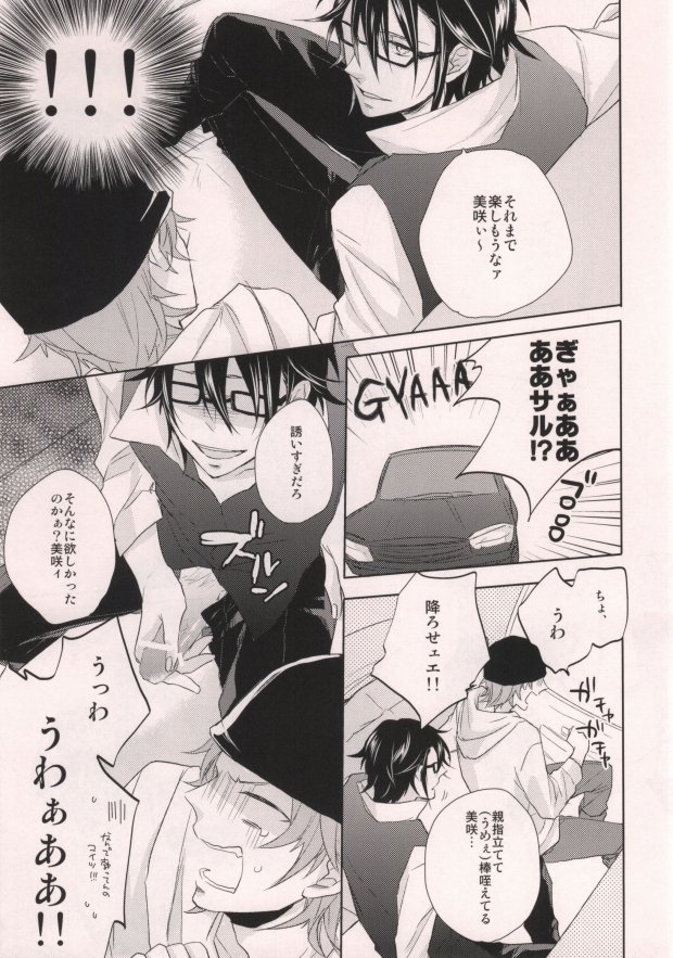 [CASHLAIM (Haru)] HITCHHIKE LOVERS (K) page 6 full