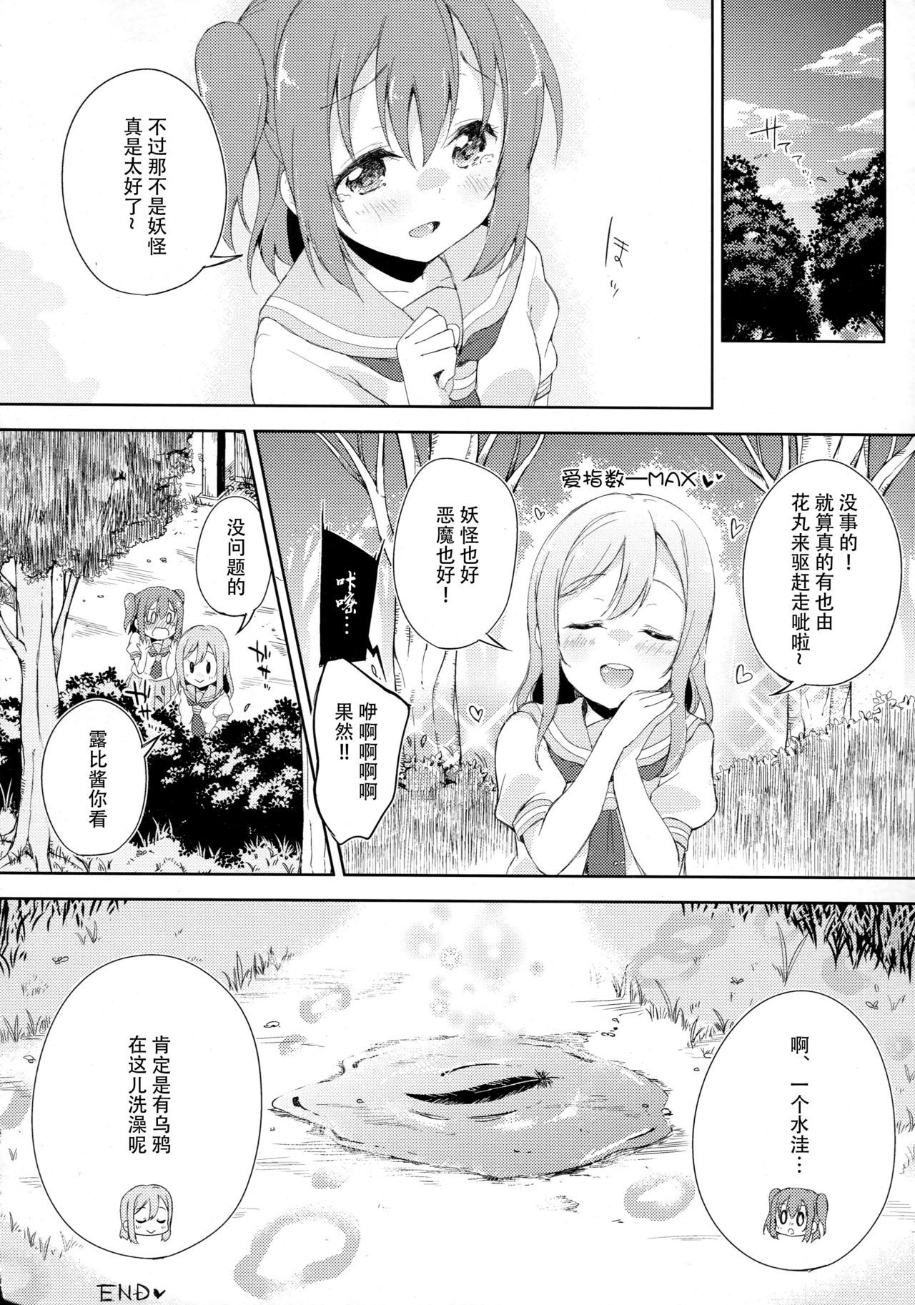 [DROP DEAD!! (Minase Syu)] Yotogi-Zoushi (Love Live! Sunshine!!) [Chinese] [脸肿汉化组] [2016-11-28] page 20 full