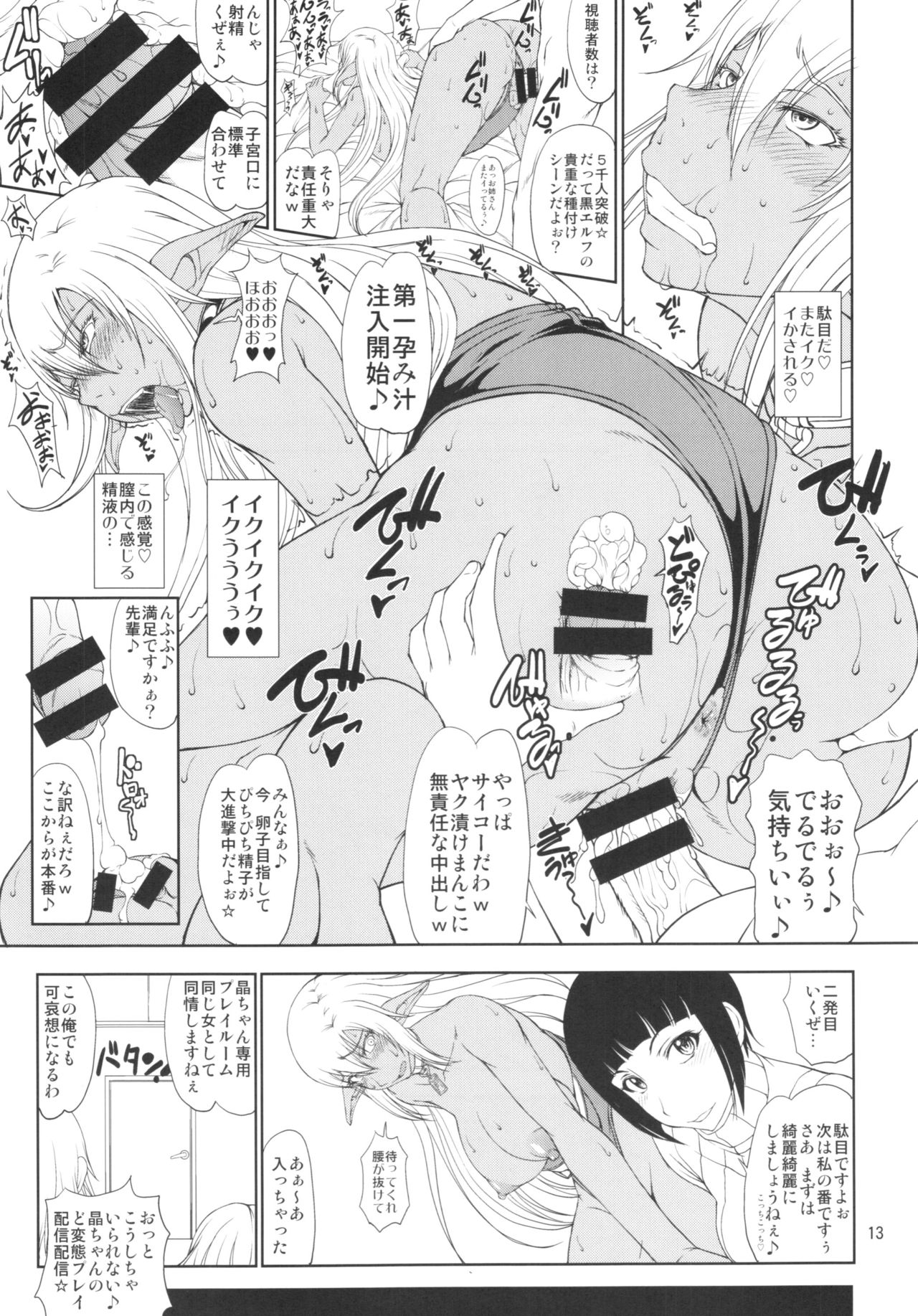 (C89) [Majimadou (Matou)] Ka no Kuni nite Kuruizaku Fushou no Konomi ni... + Paper (Gate: Jieitai Kanochi nite, Kaku Tatakaeri) page 13 full