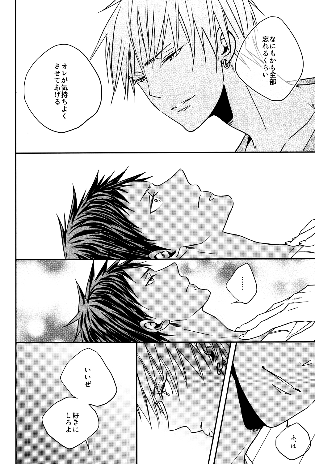 (SUPER22) [oniyuri (Tayoko)] LAST DAY (Kuroko no Basuke) page 25 full