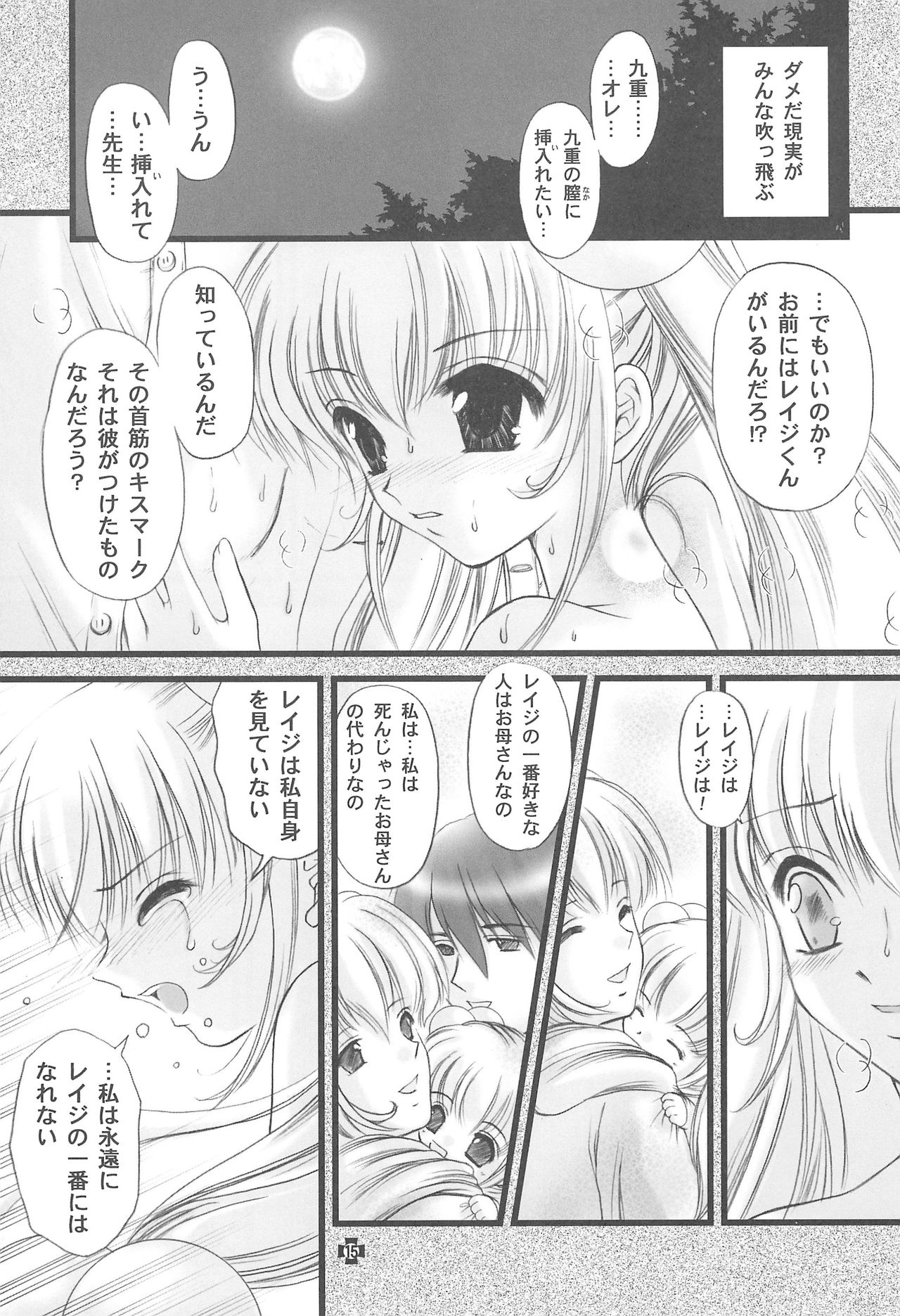 (C73) [TRAP (Urano Mami)] Densetsu no Anime A (Kodomo no Jikan) page 17 full