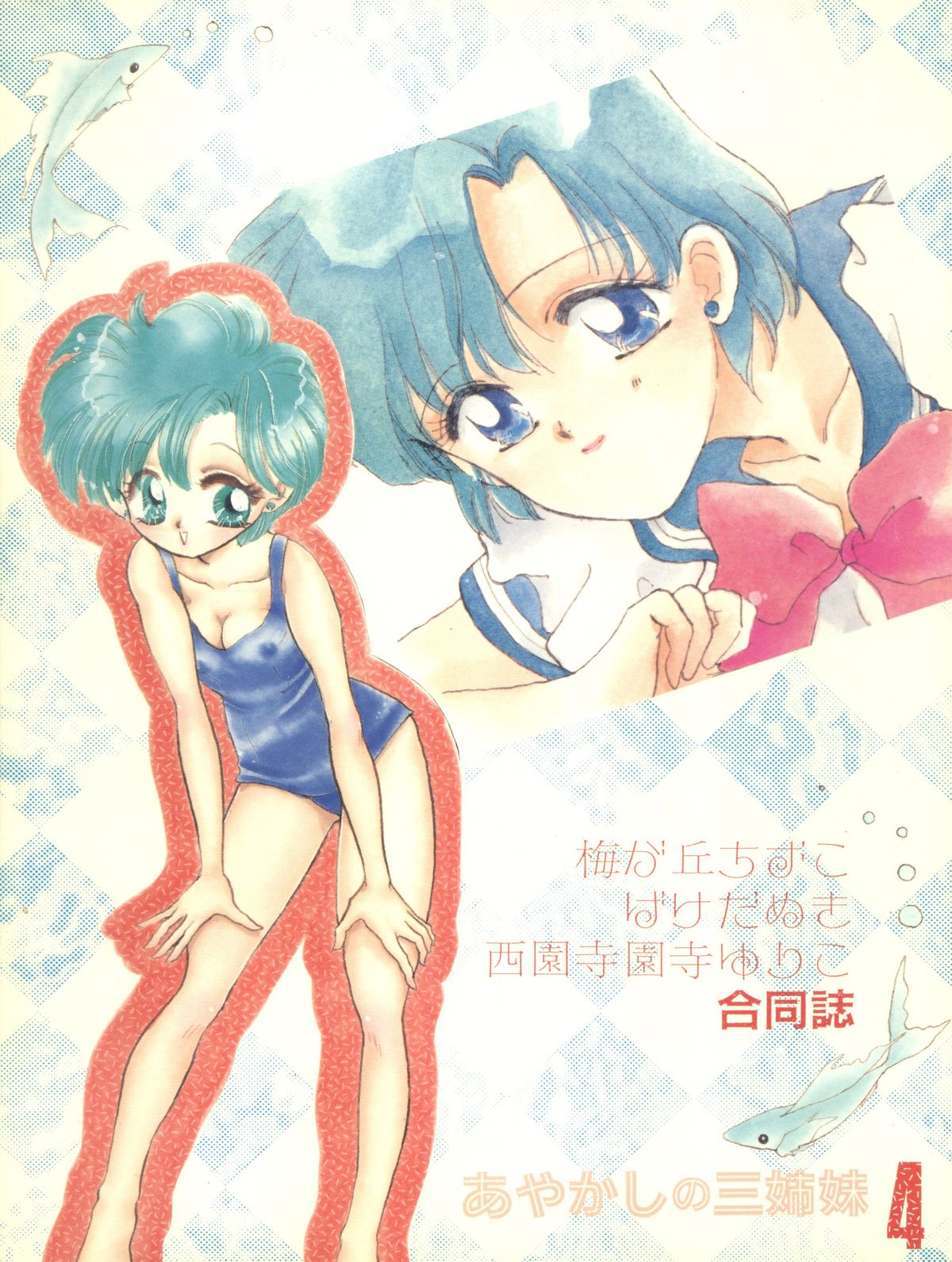 [Ayakashi no Sanshimai (Various)] Ami Non Stop (Bishoujo Senshi Sailor Moon) page 66 full
