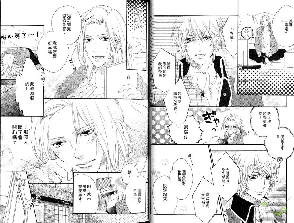 [Mio Junta] Best Ending? | 愛的完美結局? [Chinese] page 12 full