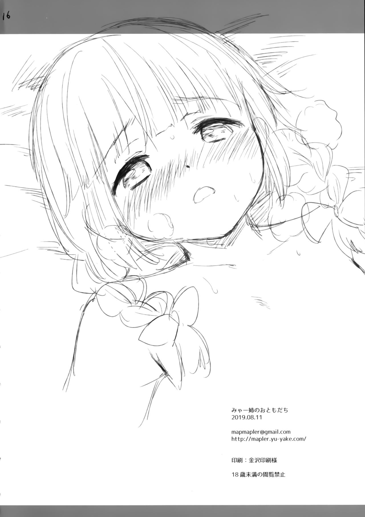 (C96) [MAPLER (Maple)] Mya-nee no Otomodachi (Watashi ni Tenshi ga Maiorita!) [Chinese] [Lolipoi汉化组] page 16 full