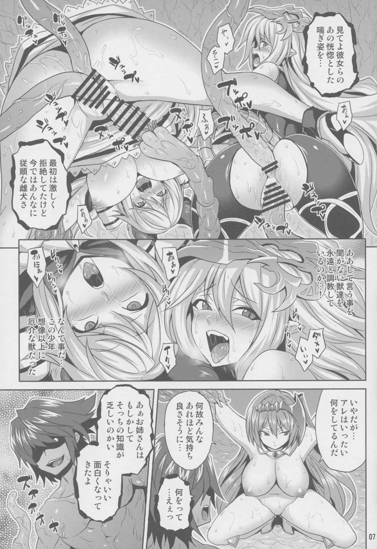 (C96) [Nounai Ekijiru (Somejima)] Kosenjou no Haibokusha (Granblue Fantasy) page 6 full