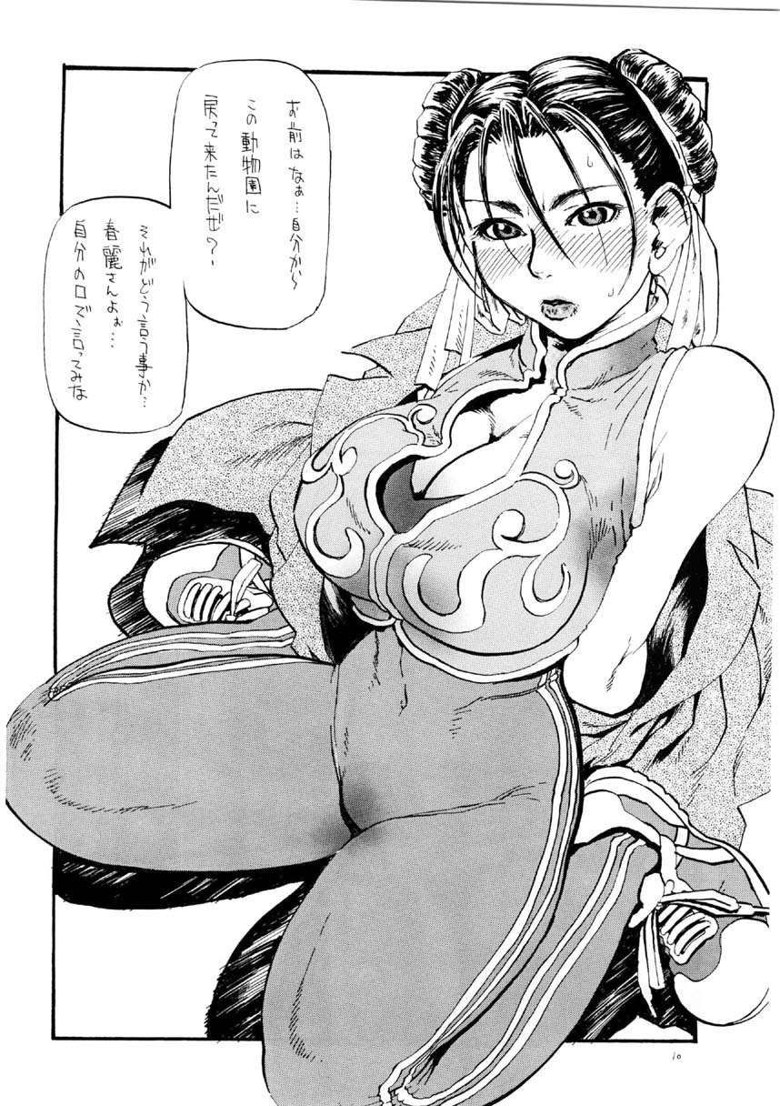 (C66) [Tsurugashima Heights (Hase Tsubura)] Siri-Chun ver,2.0 (Street Fighter) page 10 full