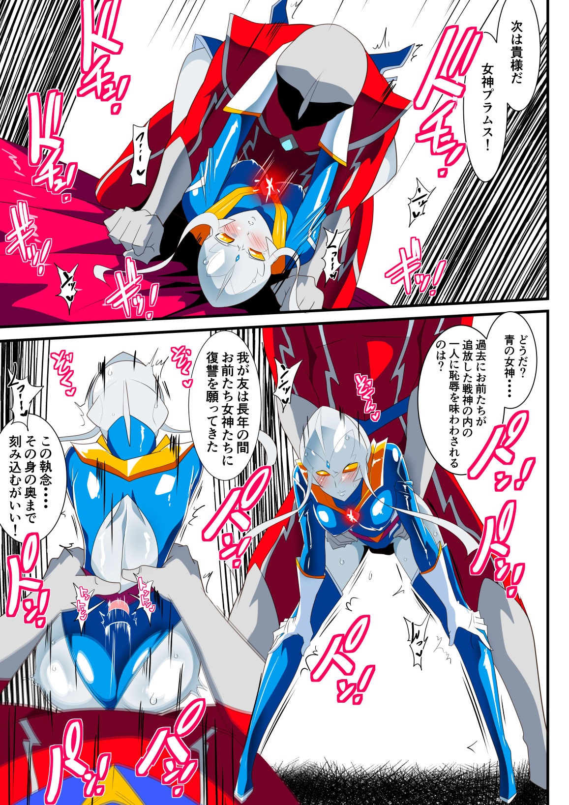 [Warabimochi] Ginga no Megami Netise IX (Ultraman) page 9 full