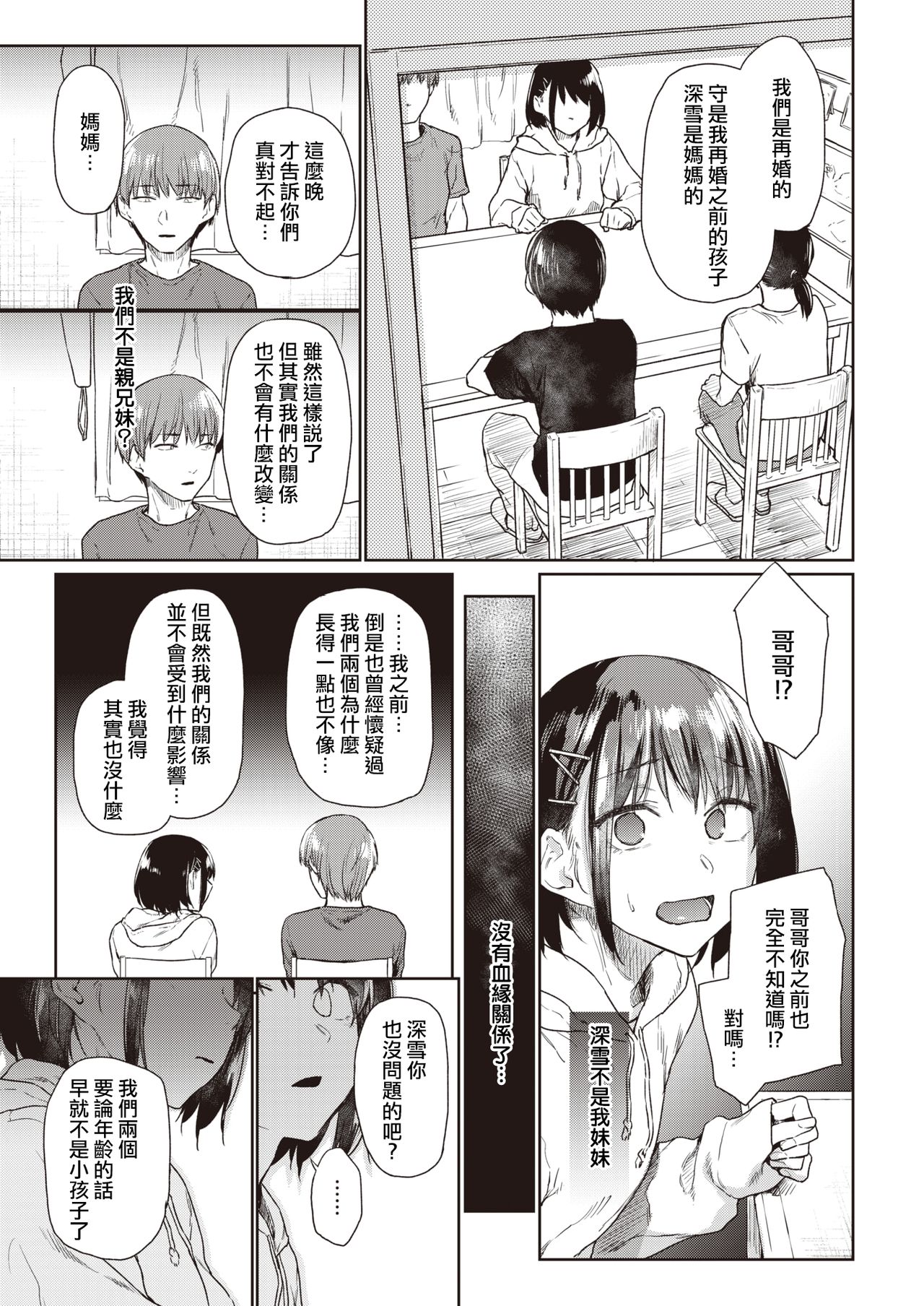 [Esuke] Tsudzure ori | 织锦 (COMIC Kairakuten 2020-10) [Chinese] [暴碧汉化组] [Digital] page 6 full