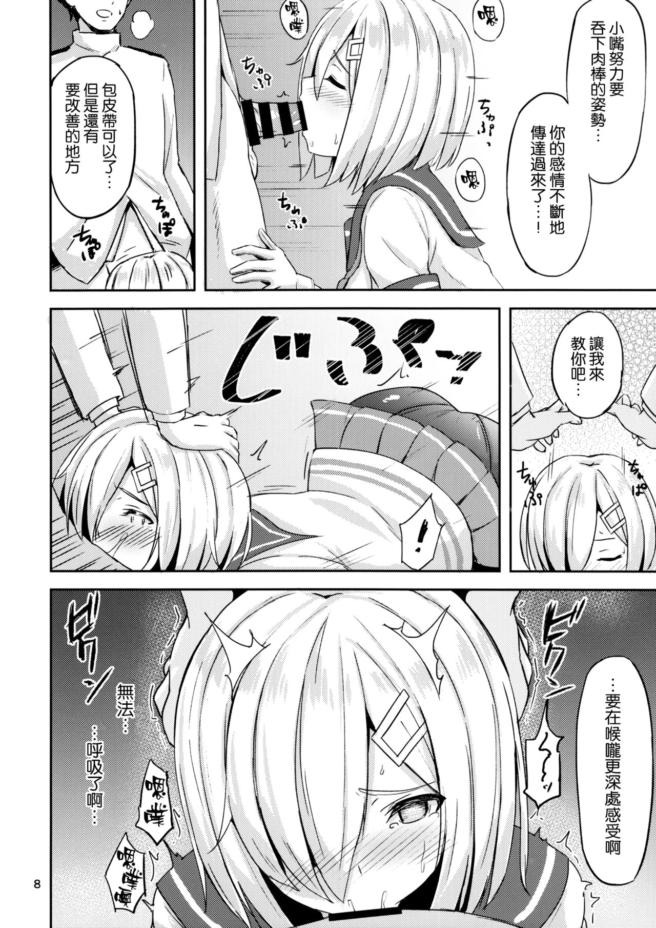 (C92) [Nijigen COMPLEX (Mitsukazu)] Hamakaze ni Yakan Shidou (Kantai Collection -KanColle-) [Chinese] [空気系☆漢化] page 7 full