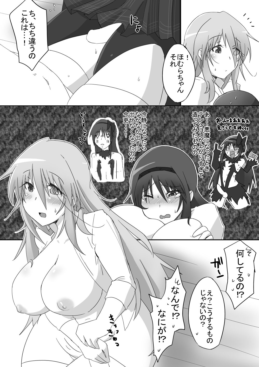 [Oman Kogyo (Oman)] Mother (Puella Magi Madoka Magica) [Digital] page 6 full