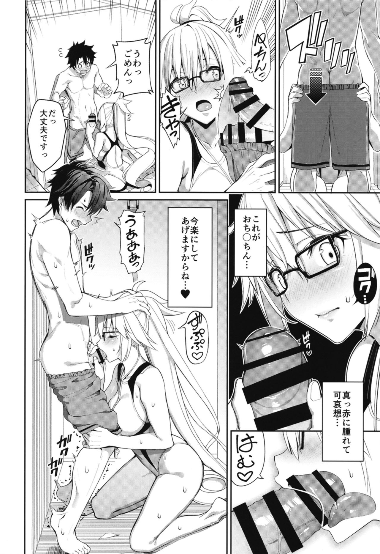 [Coffee Maker (Asamine Tel)] Naisho desu yo (Fate/Grand Order) [Digital] page 10 full