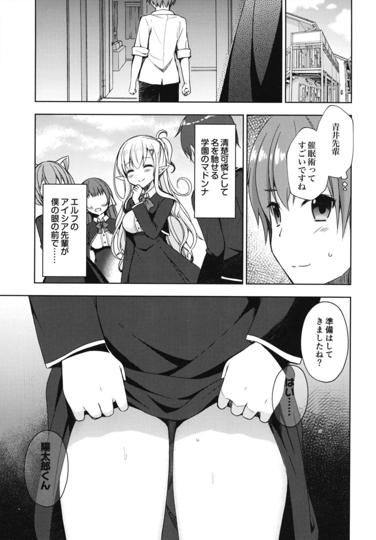 (C94) [moriQ (Mori Airi)] Akogare no Elf Senpai ni, Ecchi na Saiminjutsu Kakete Mita. page 5 full