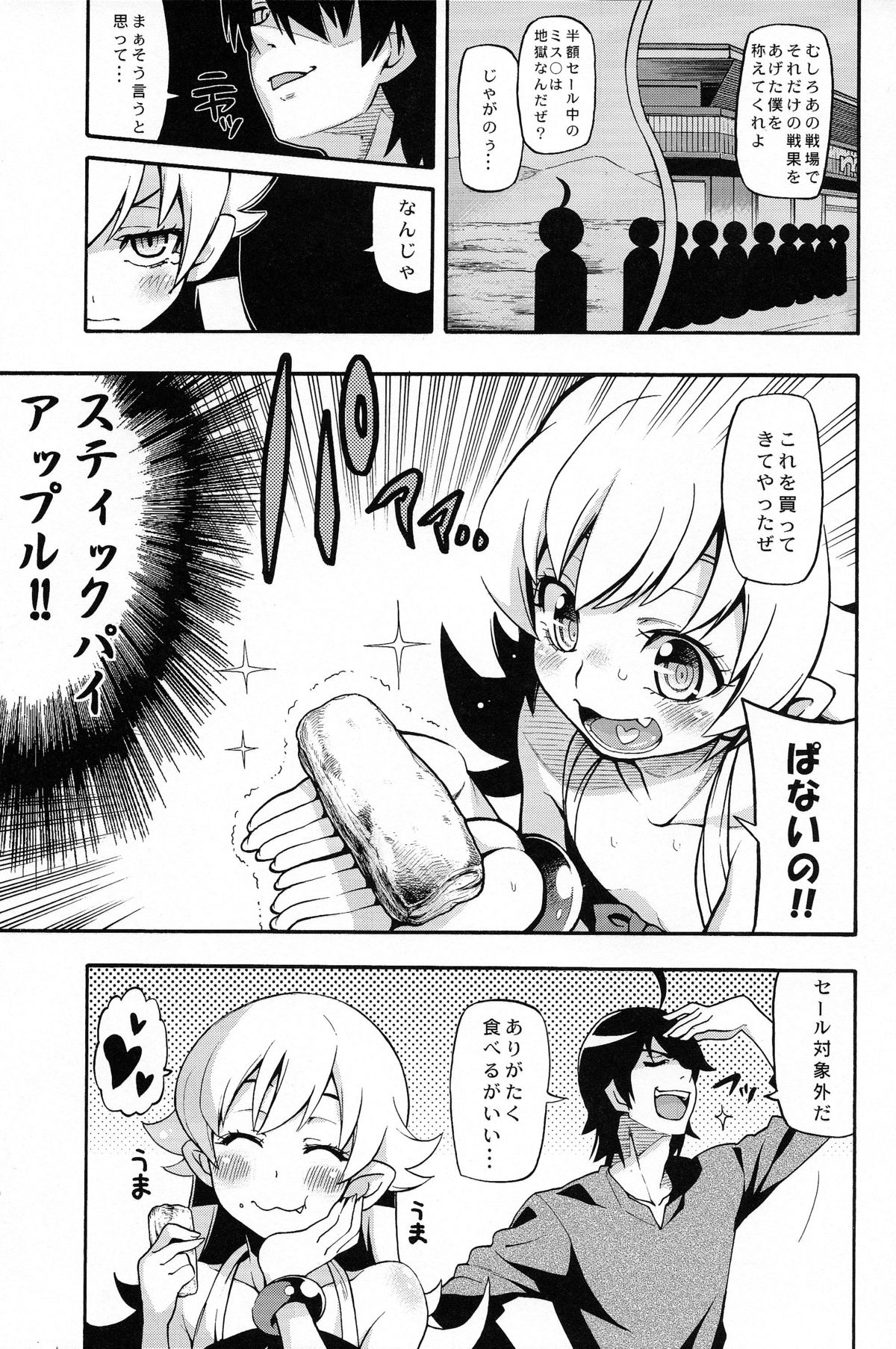 (C83) [Uousaohkoku (Uousaoh)] Kuzu no Nii chan dakedo Ai sae areba Kankei nain daze (Bakemonogatari) page 7 full