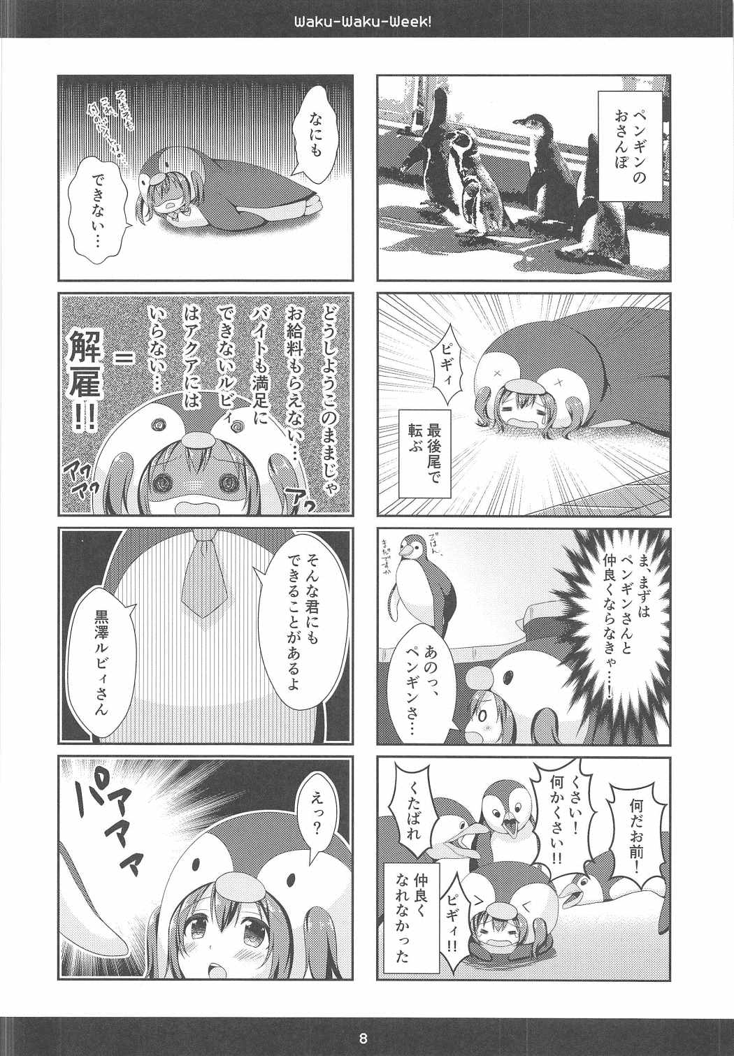 (C91) [Bindume Syojo. (Mizukoshi Mayu)] Waku-Waku-Week! (Love Live! Sunshine!!) page 7 full